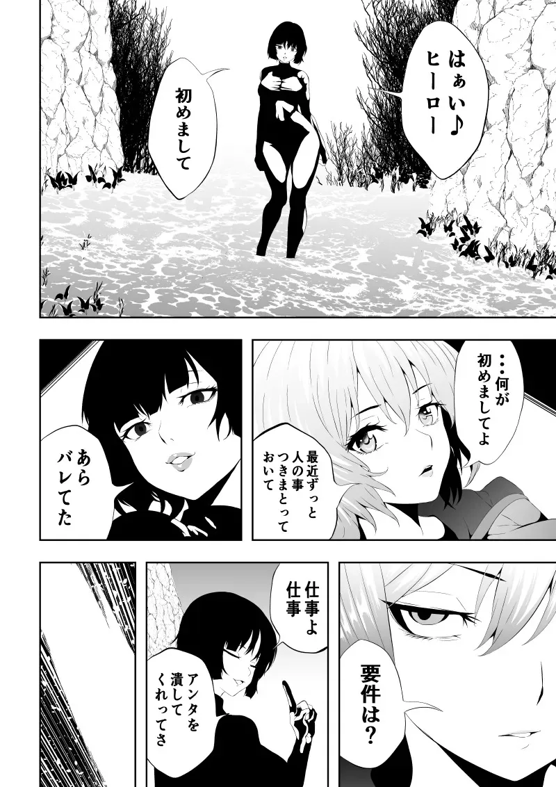 ヒロイン敗北 -媚薬快楽墜ち-_6