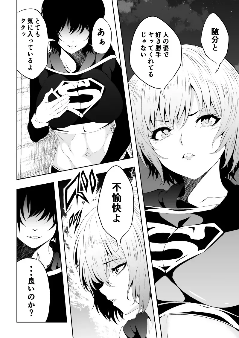 ヒロイン敗北 BLACK GIRL 2_4