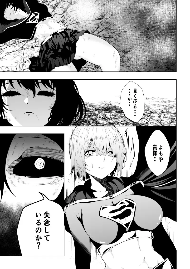 ヒロイン敗北 BLACK GIRL 2_9