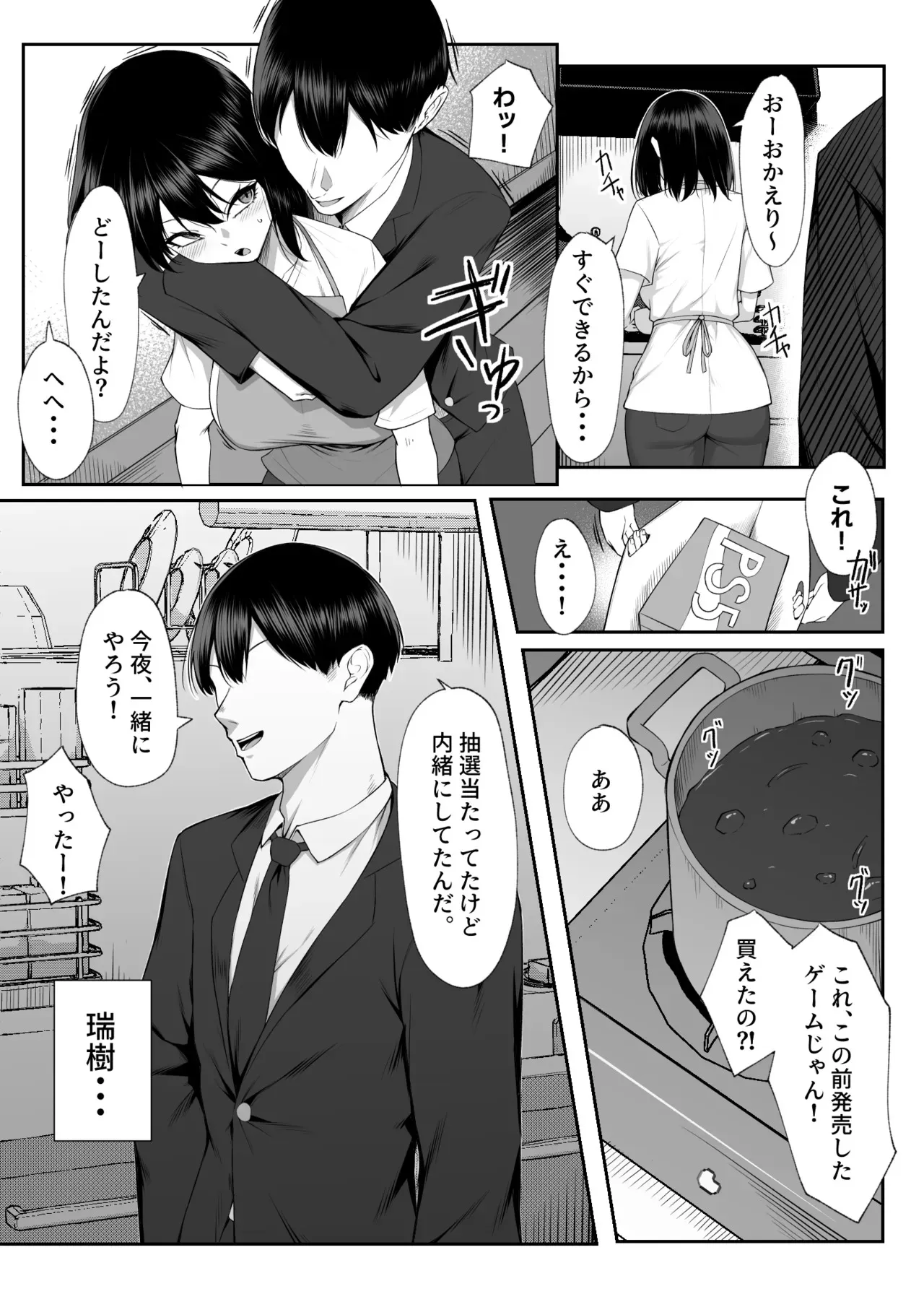 [舞影 (美影)] 十年の恋より一週間の性3 -Last Years-_7