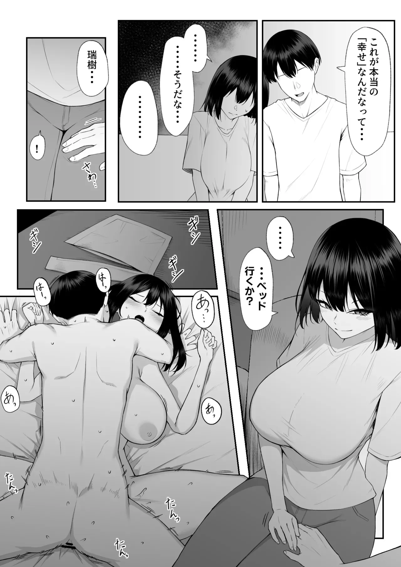 [舞影 (美影)] 十年の恋より一週間の性3 -Last Years-_9