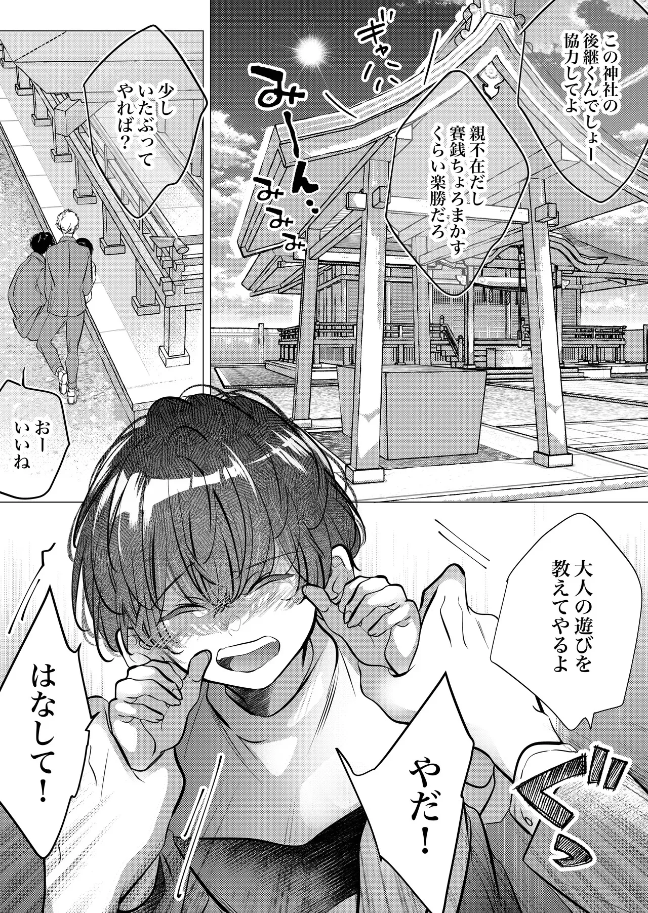 [猫八舎] 学校の-快-怪談〜教師と生徒の強烈執愛、三つ巴〜_2