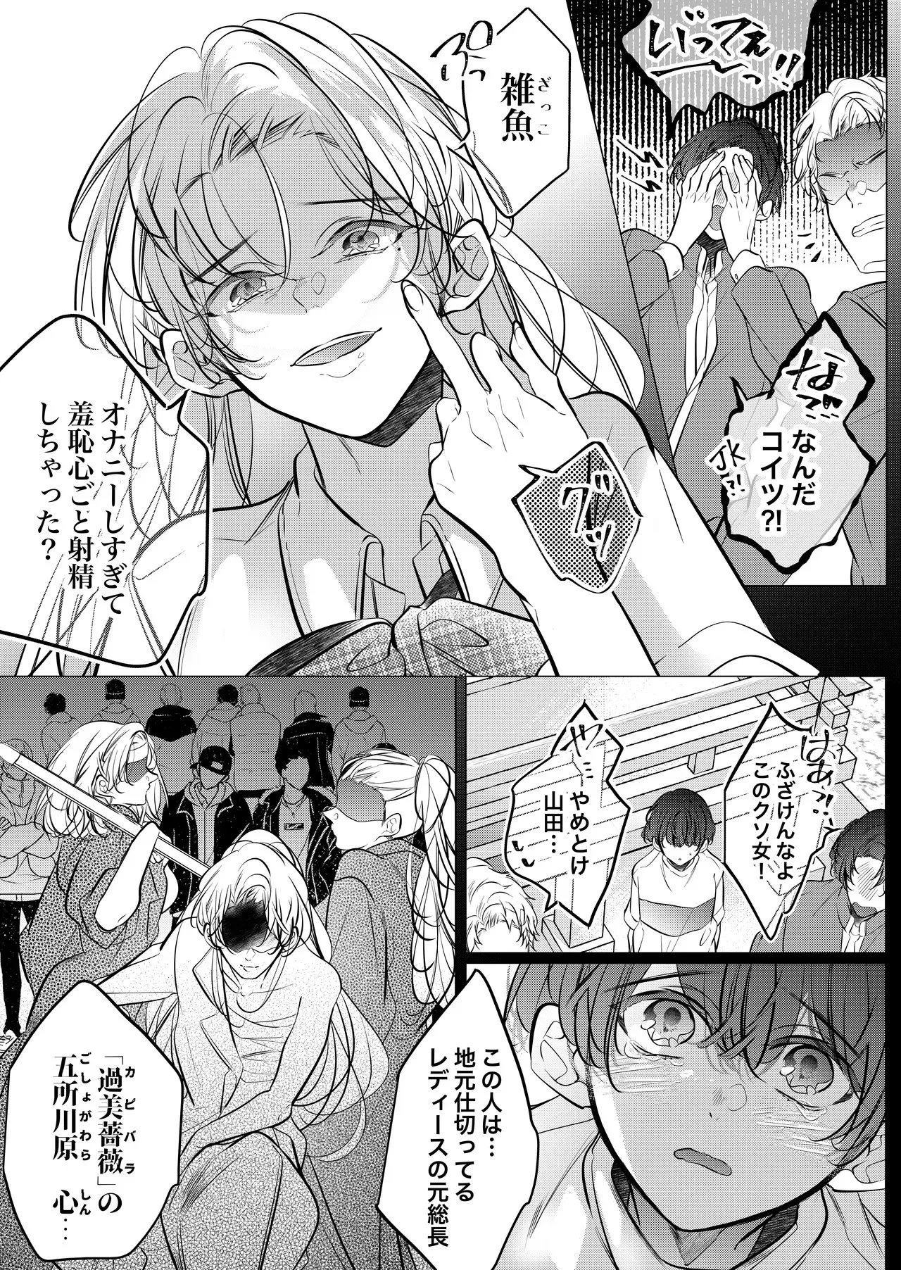 [猫八舎] 学校の-快-怪談〜教師と生徒の強烈執愛、三つ巴〜_4