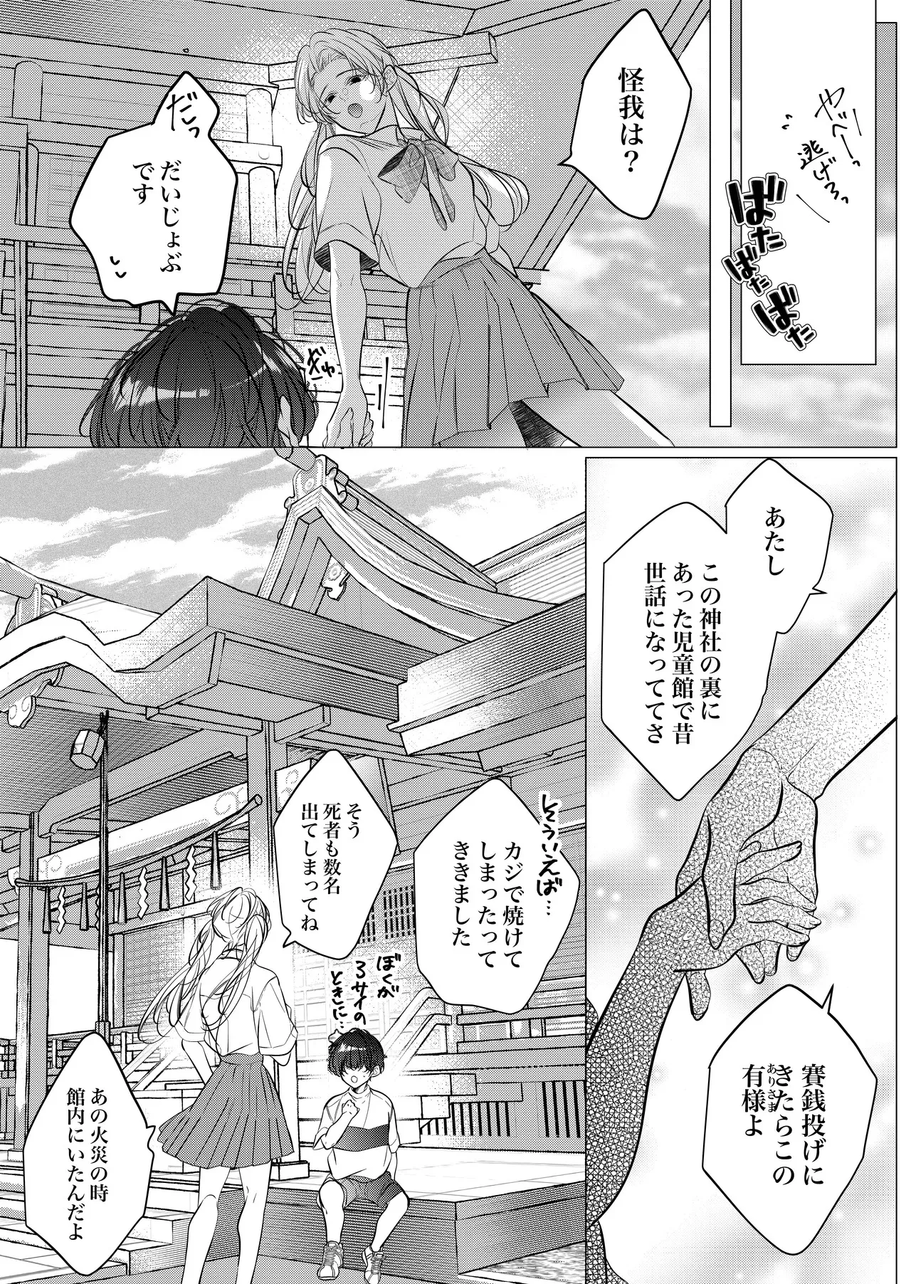 [猫八舎] 学校の-快-怪談〜教師と生徒の強烈執愛、三つ巴〜_5