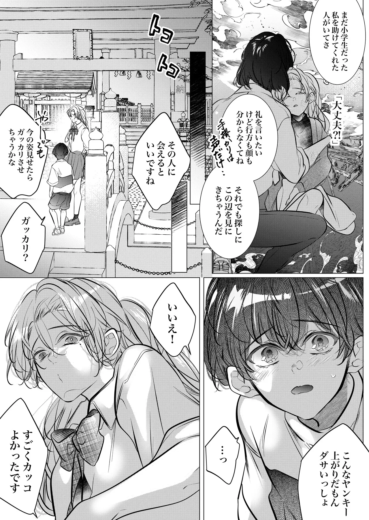 [猫八舎] 学校の-快-怪談〜教師と生徒の強烈執愛、三つ巴〜_6