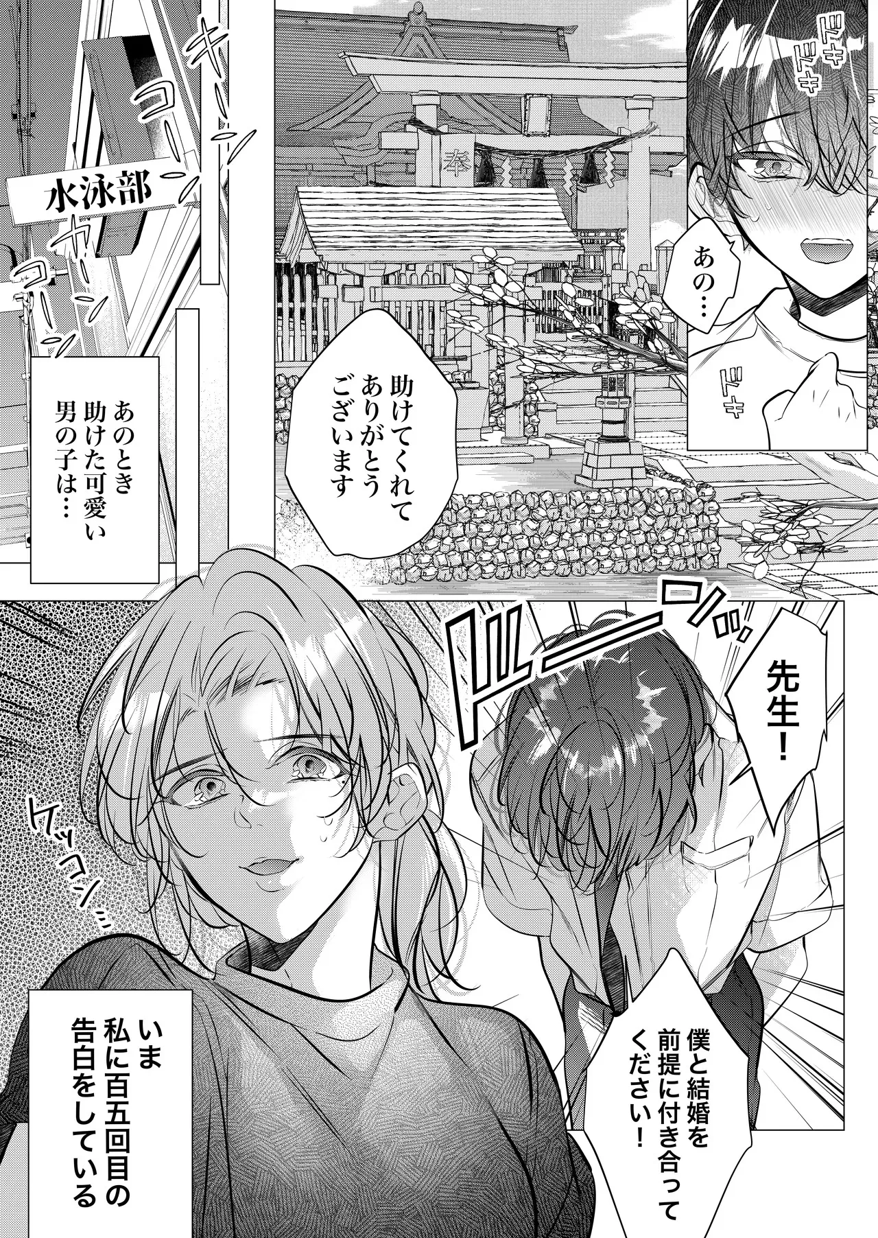 [猫八舎] 学校の-快-怪談〜教師と生徒の強烈執愛、三つ巴〜_7