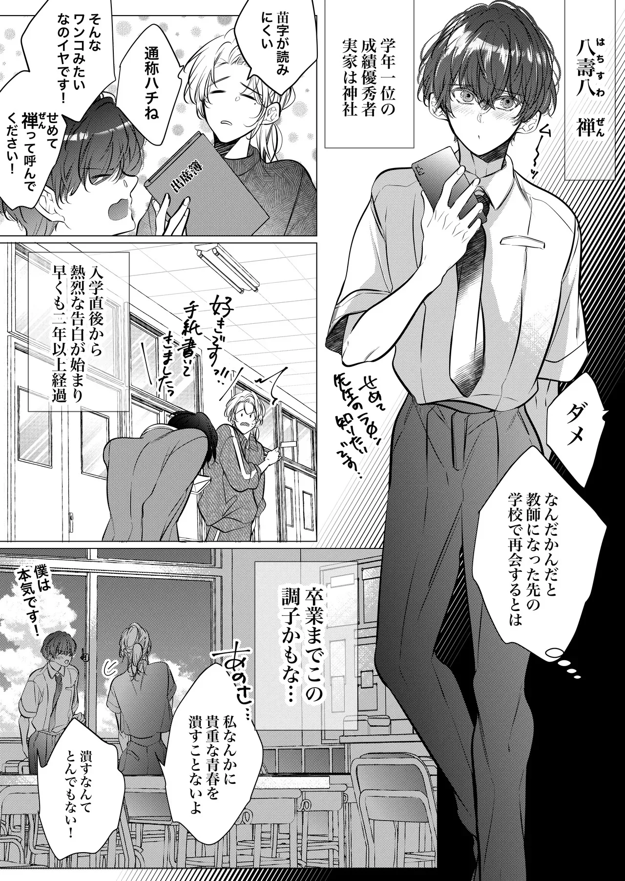 [猫八舎] 学校の-快-怪談〜教師と生徒の強烈執愛、三つ巴〜_8