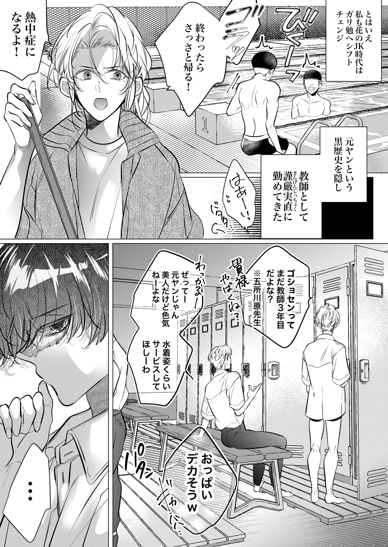 [猫八舎] 学校の-快-怪談〜教師と生徒の強烈執愛、三つ巴〜_9