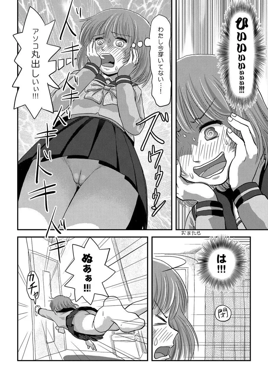 [ちみはうす (たかぴ)] らむうこ露出物語1 [DL版]_10