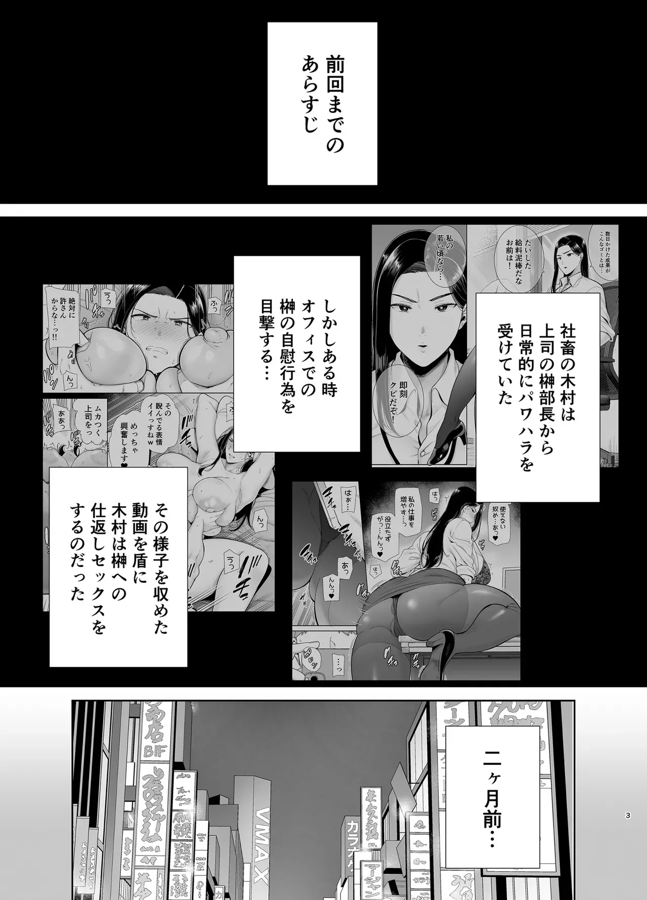 パワハラ女上司と社畜くん2_2