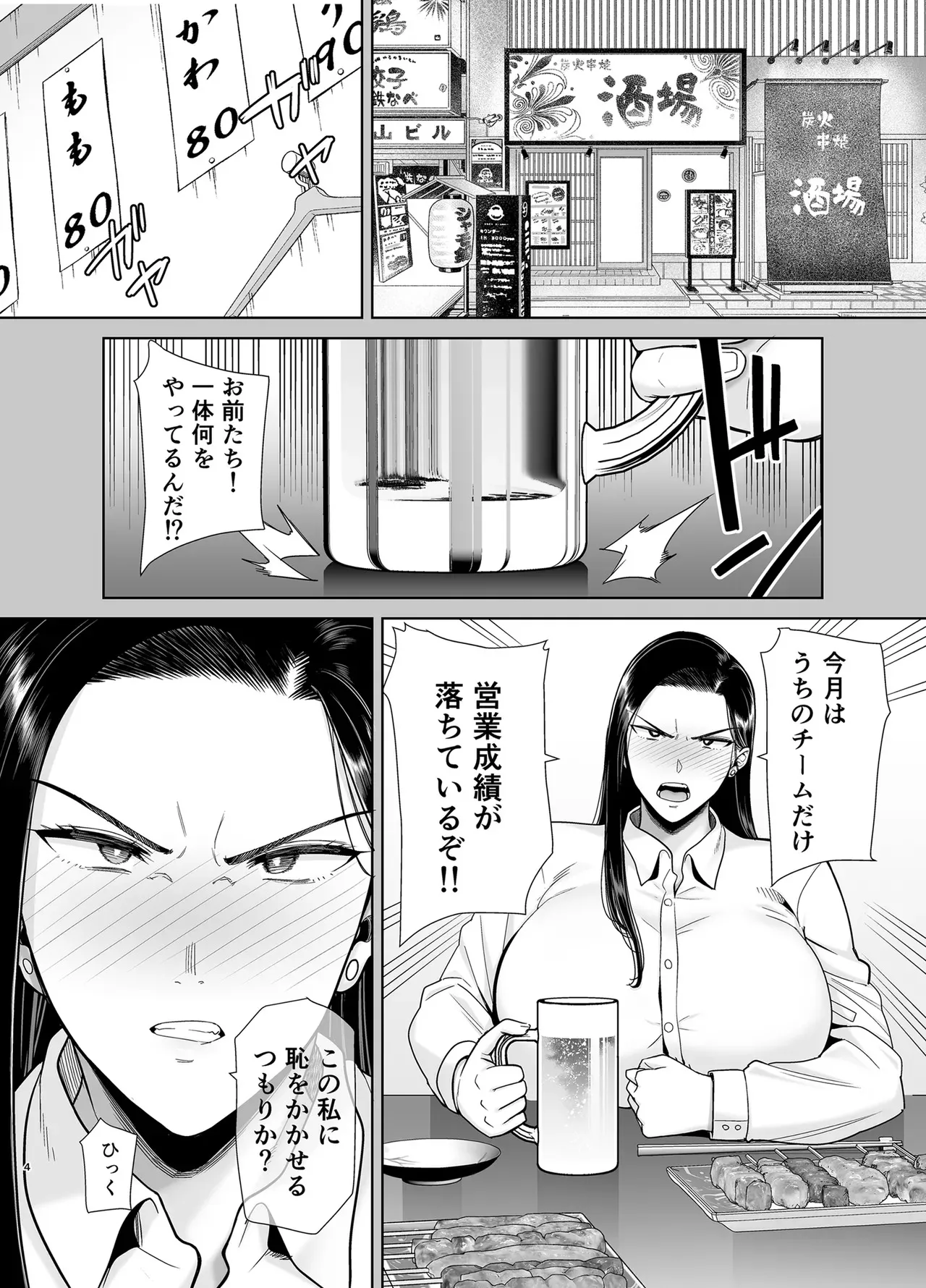 パワハラ女上司と社畜くん2_3