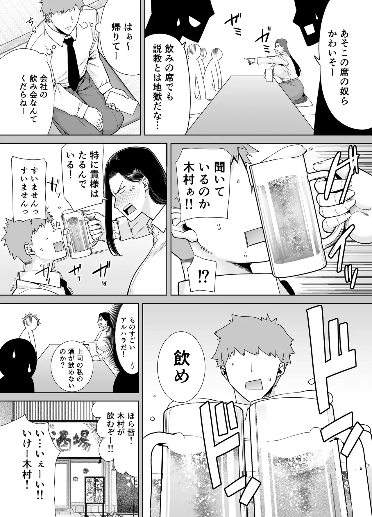 パワハラ女上司と社畜くん2_4