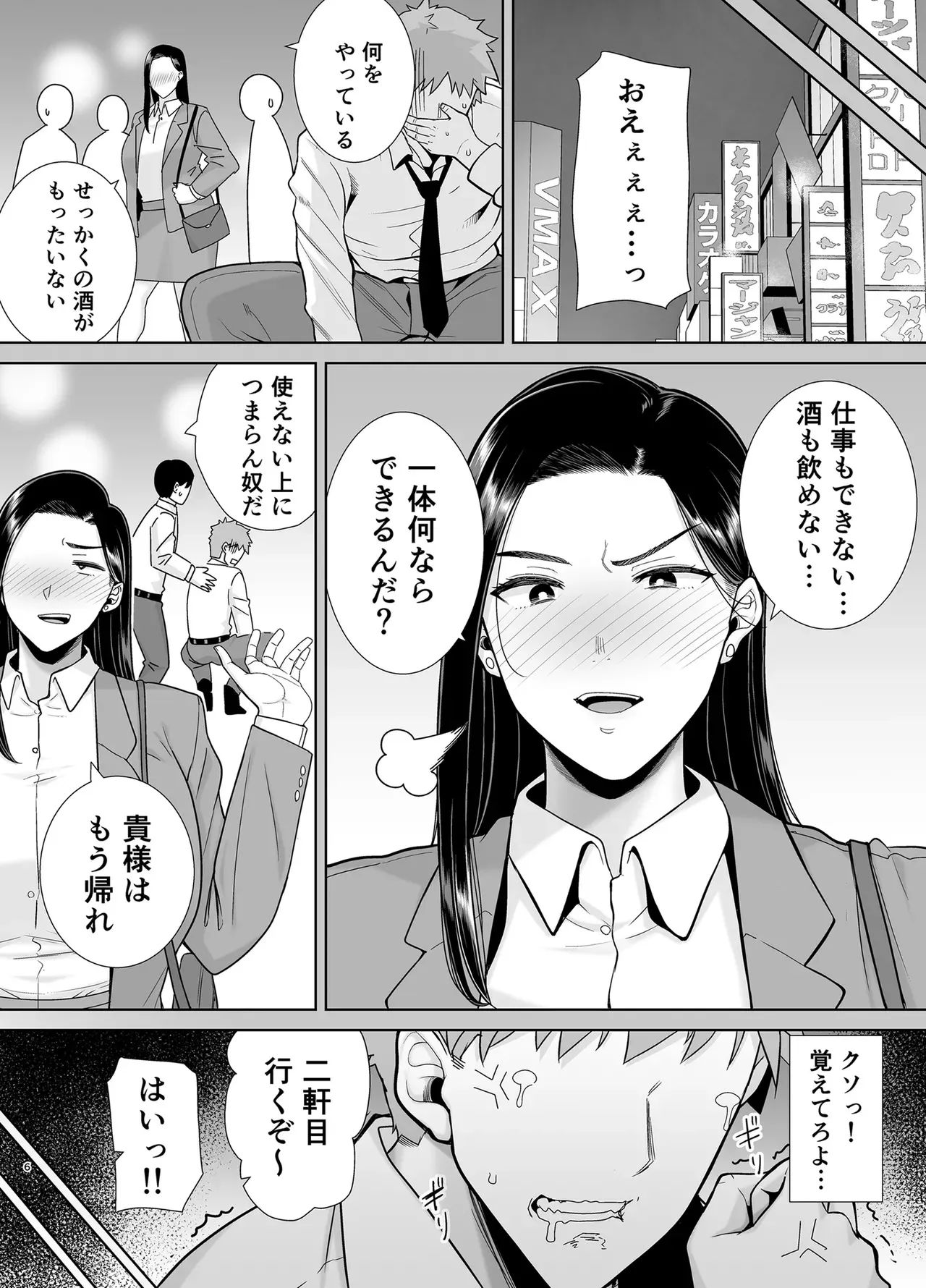パワハラ女上司と社畜くん2_5