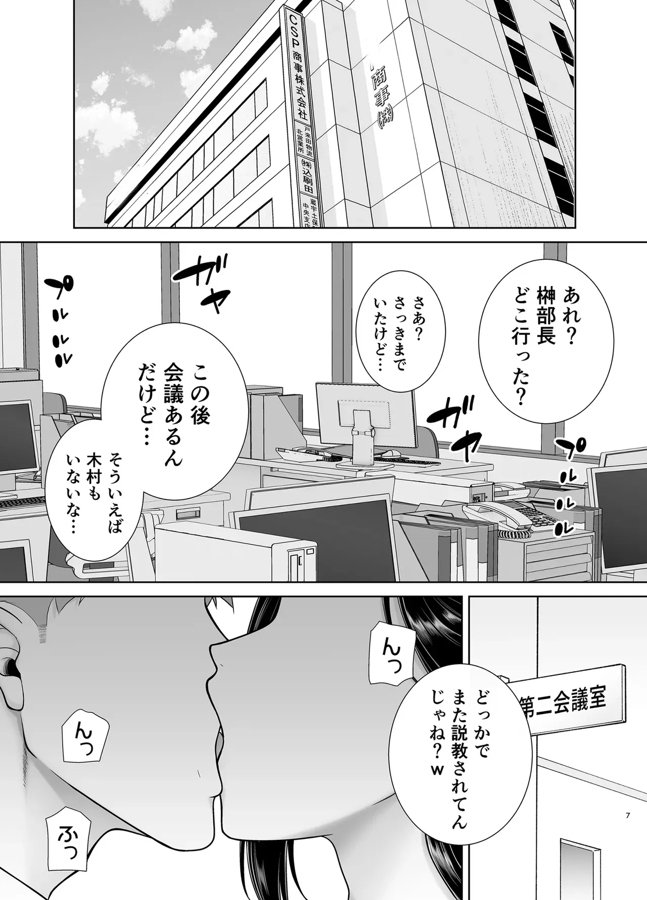パワハラ女上司と社畜くん2_6