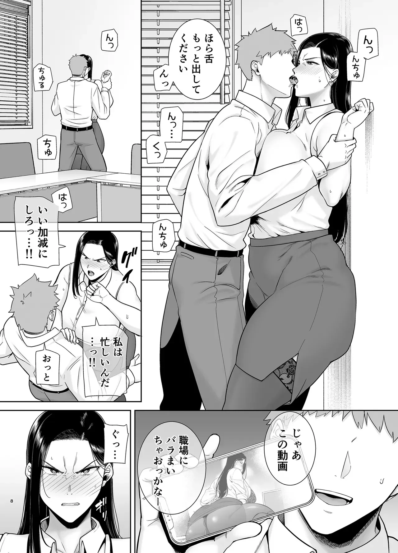 パワハラ女上司と社畜くん2_7