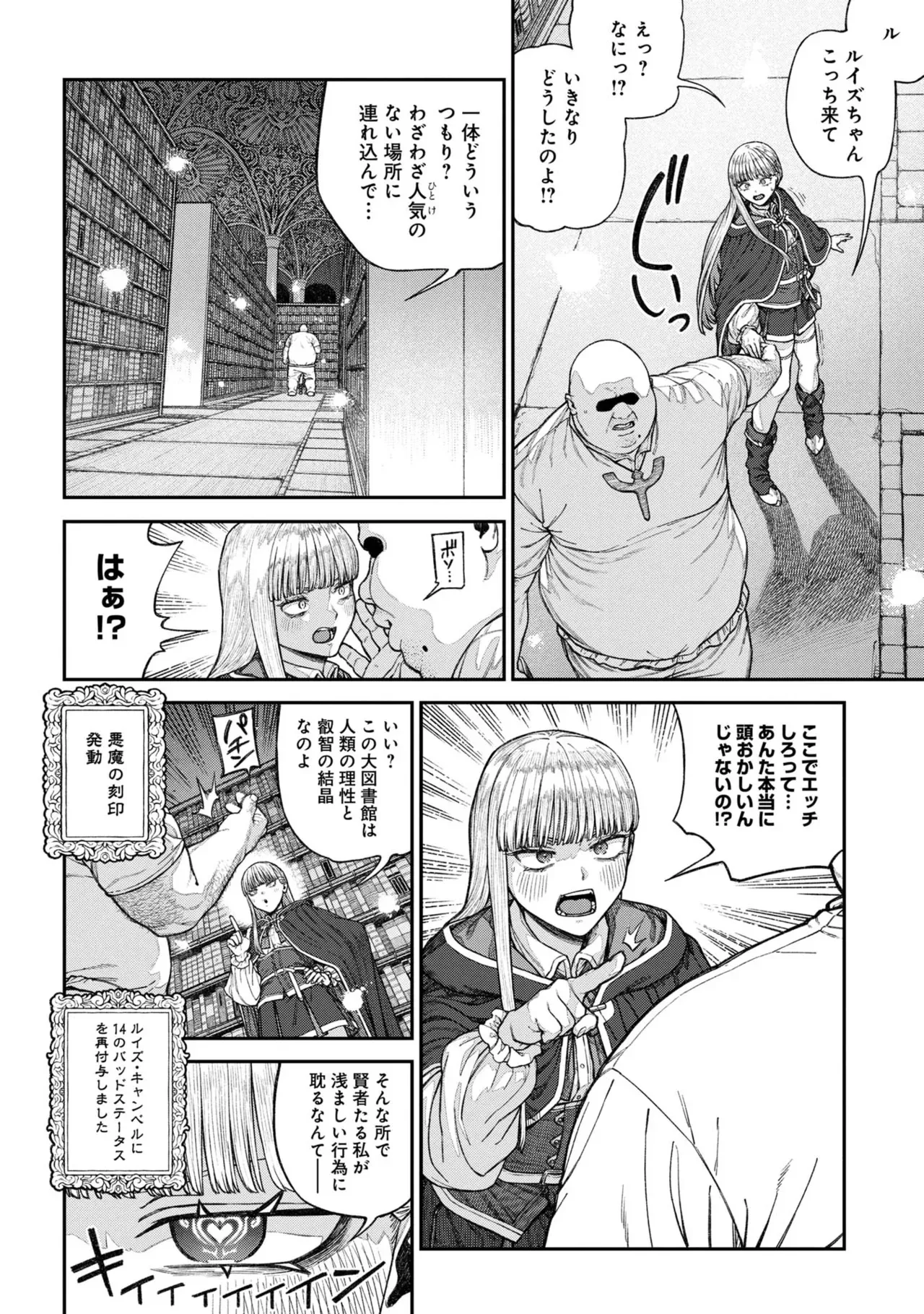 [pastime774] ユニークジョブ【種付けおじさん】を獲得しました 17_4