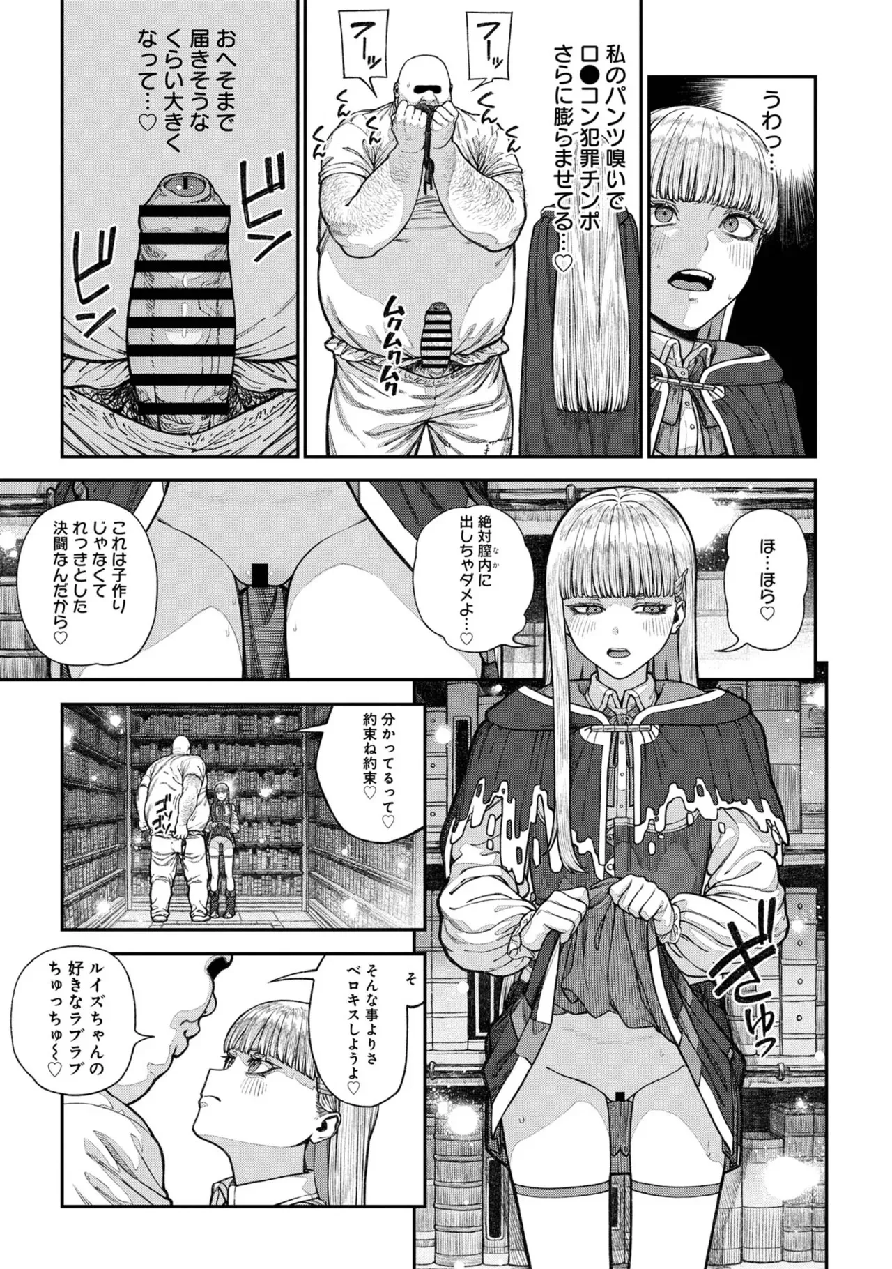 [pastime774] ユニークジョブ【種付けおじさん】を獲得しました 17_7