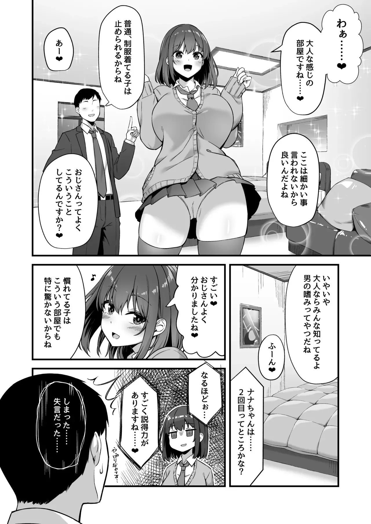 [むらパラ! ] 若い娘はキモチイイ_4