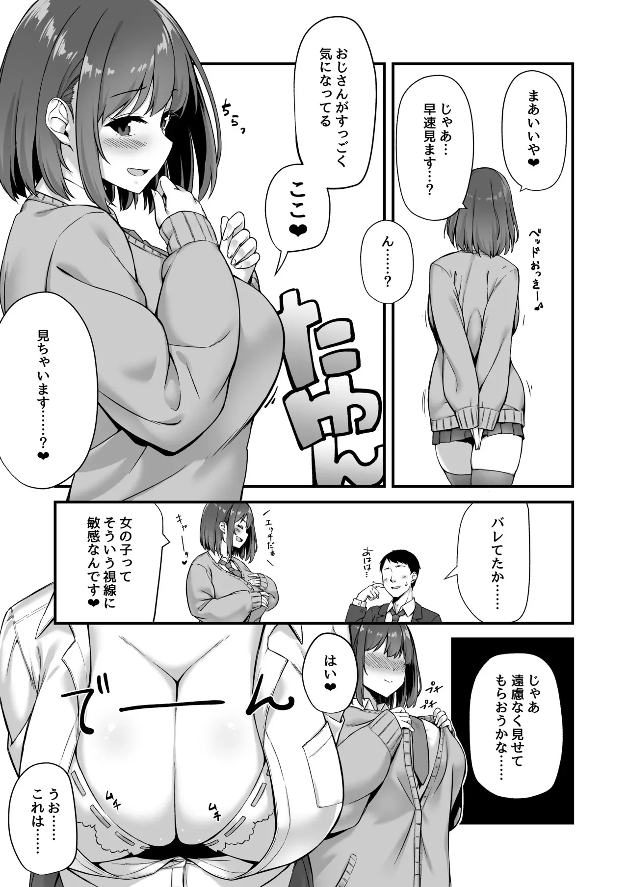 [むらパラ! ] 若い娘はキモチイイ_5