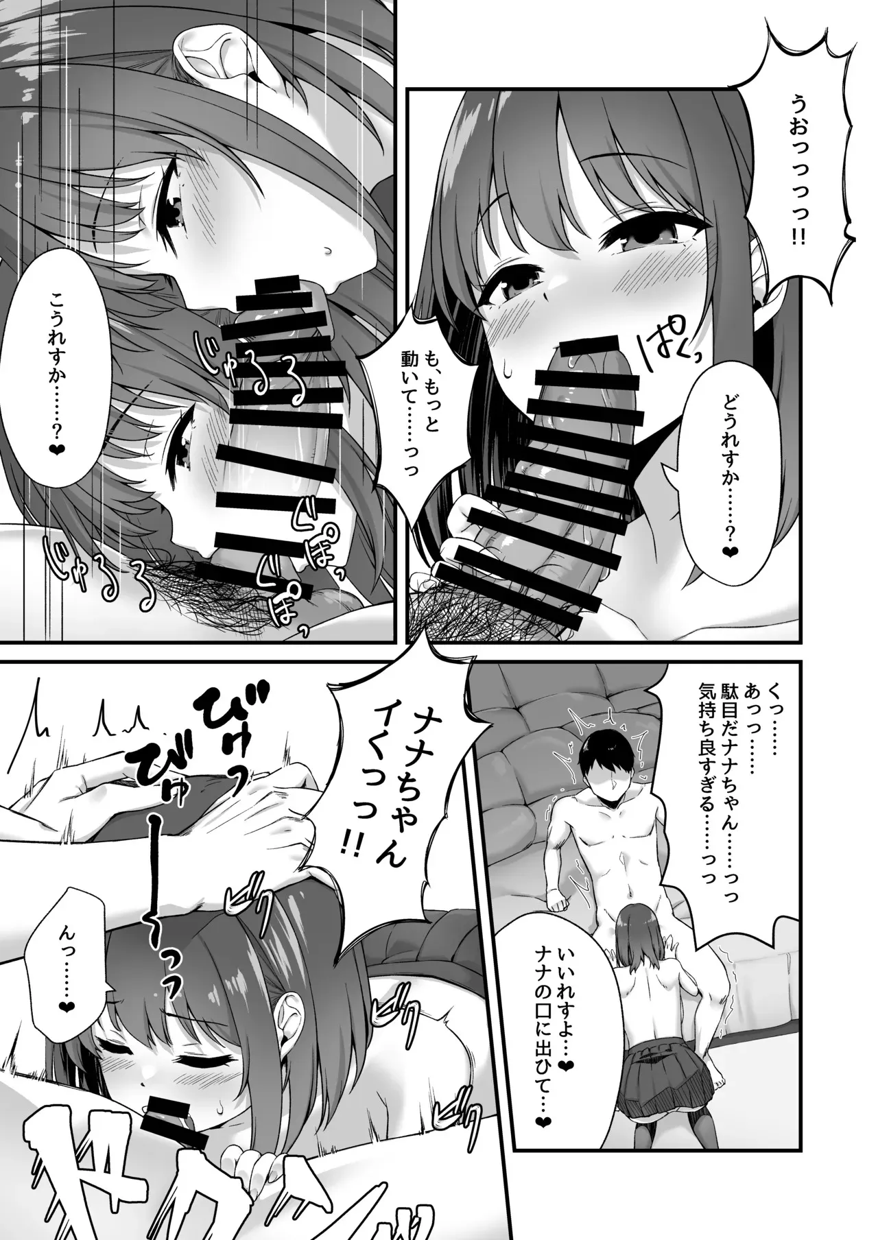 [むらパラ! ] 若い娘はキモチイイ_9