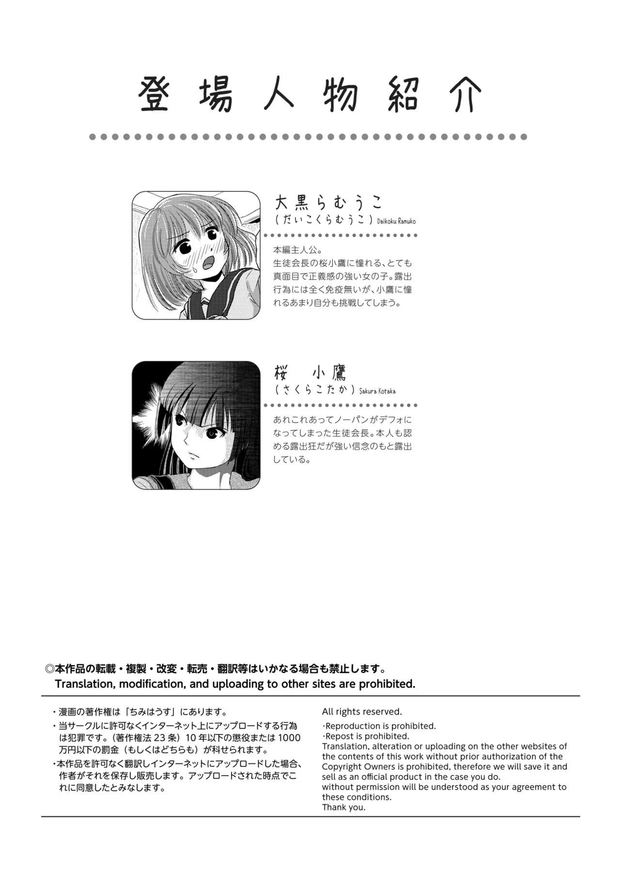 [ちみはうす (たかぴ)] らむうこ露出物語1 [DL版]_4