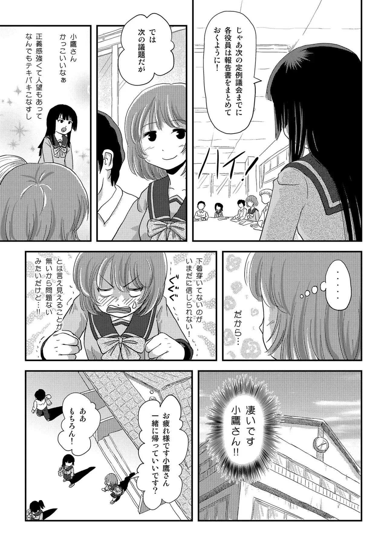 [ちみはうす (たかぴ)] らむうこ露出物語1 [DL版]_5