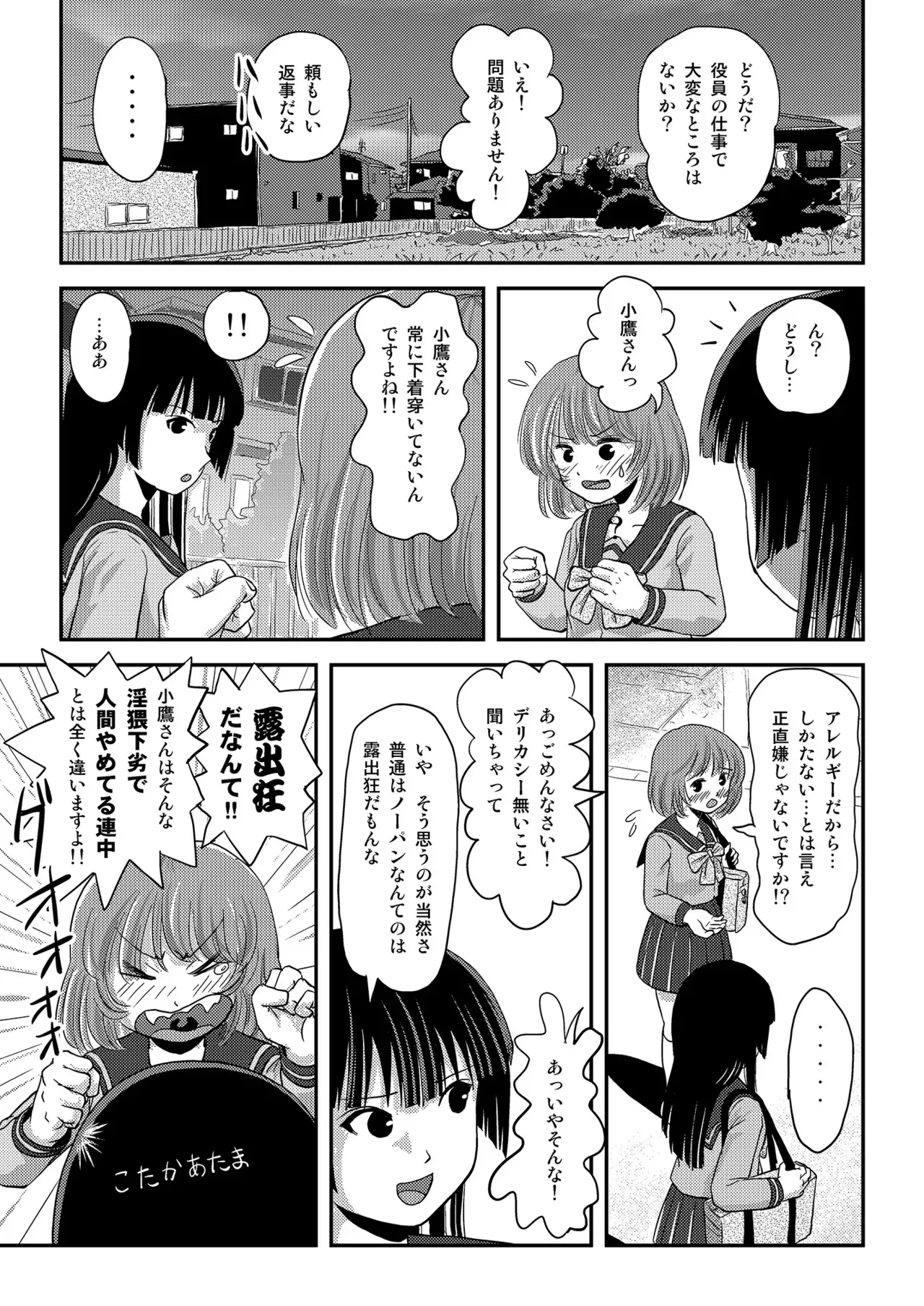 [ちみはうす (たかぴ)] らむうこ露出物語1 [DL版]_6