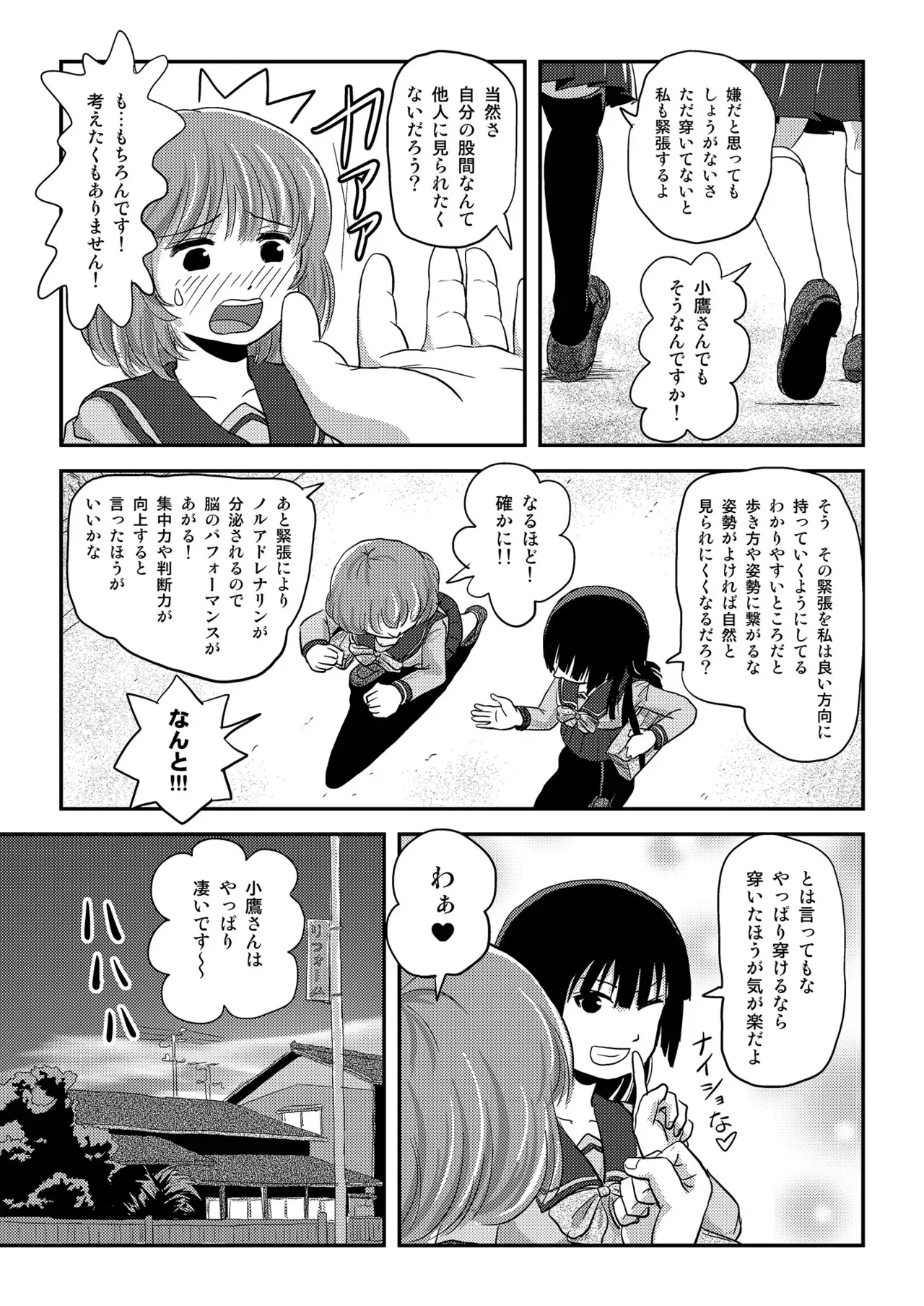 [ちみはうす (たかぴ)] らむうこ露出物語1 [DL版]_7