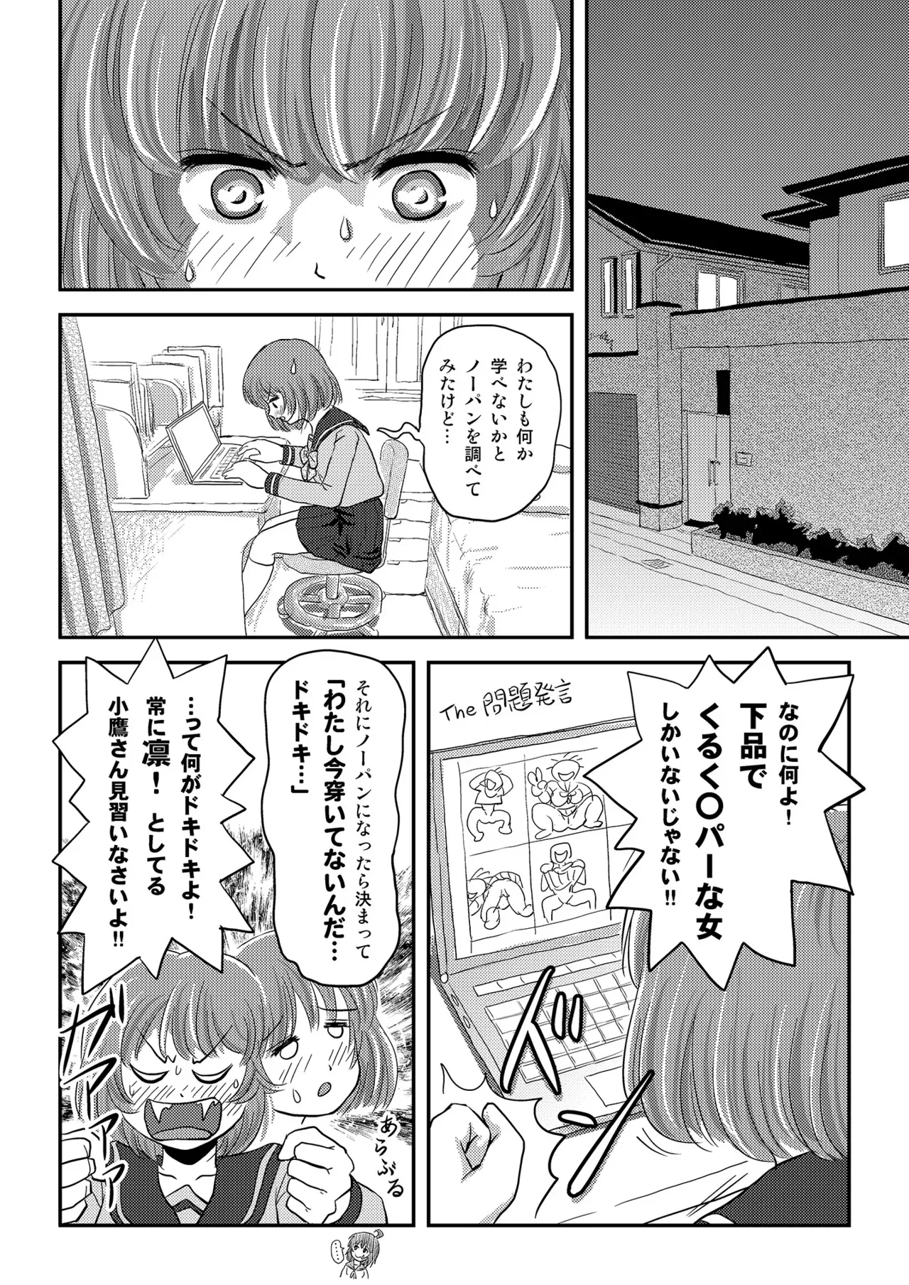 [ちみはうす (たかぴ)] らむうこ露出物語1 [DL版]_8
