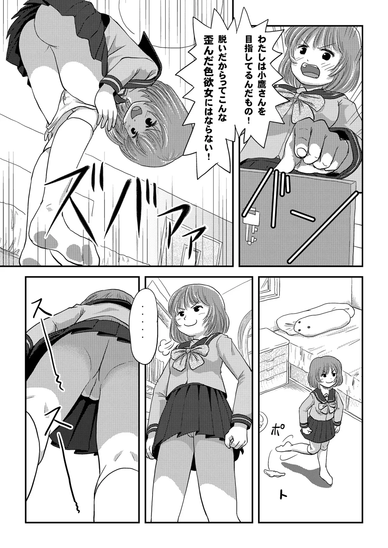 [ちみはうす (たかぴ)] らむうこ露出物語1 [DL版]_9
