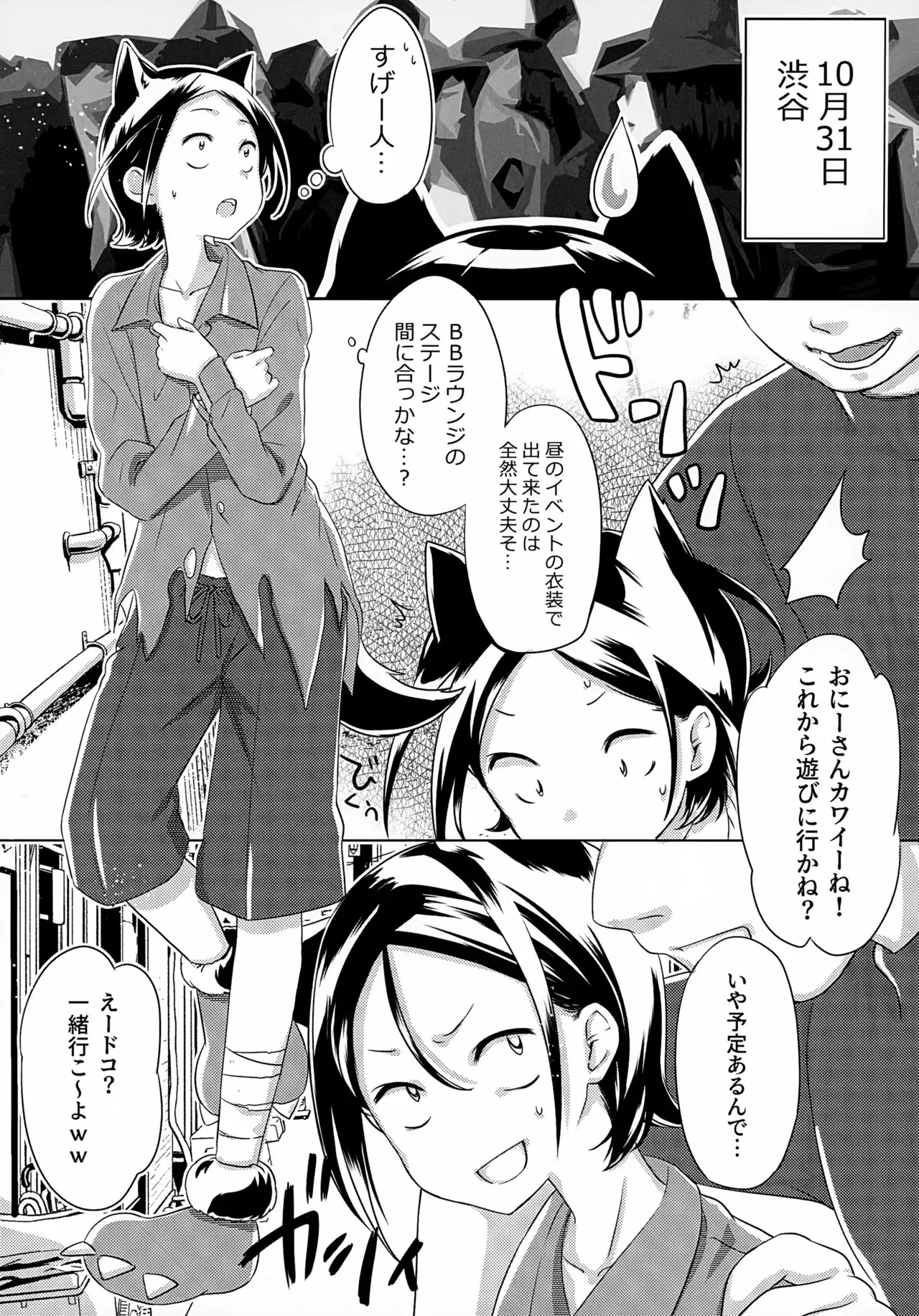 (Jケット7) [碧茶園 (碧茶)] KABEくんモブレ~地獄の渋谷ハロウィン編 (パリピ孔明)_4