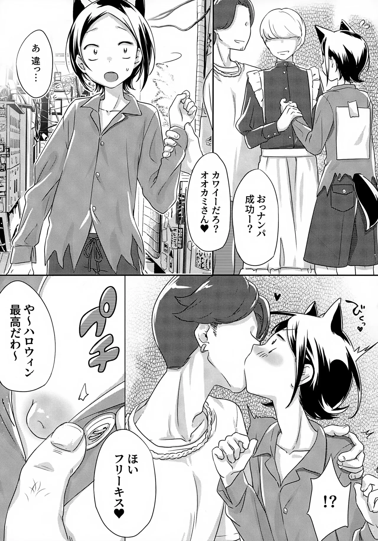 (Jケット7) [碧茶園 (碧茶)] KABEくんモブレ~地獄の渋谷ハロウィン編 (パリピ孔明)_6