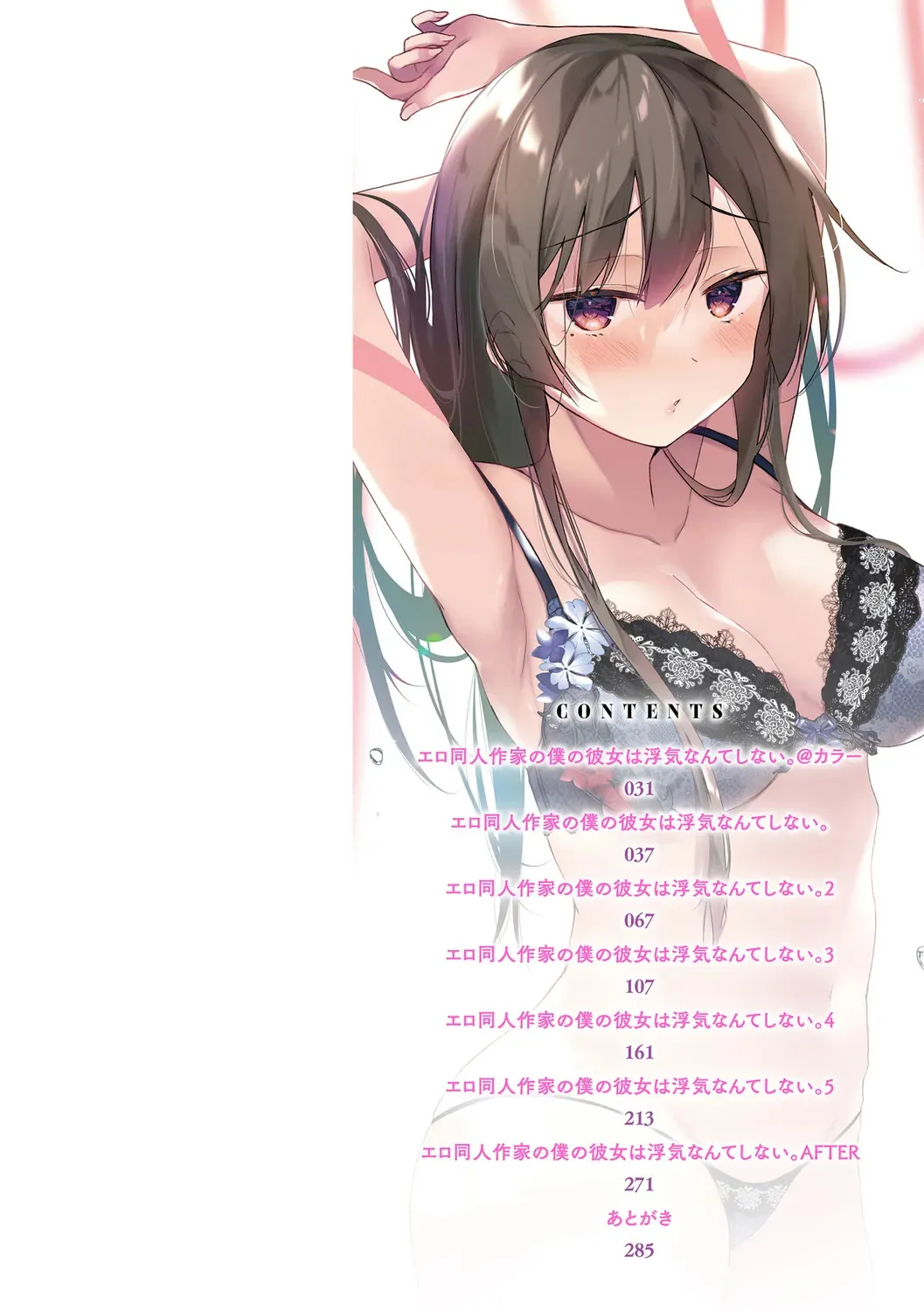 [ひらり] エロ同人作家の僕の彼女は浮気なんてしない。【デジタル特装版】 [DL版]