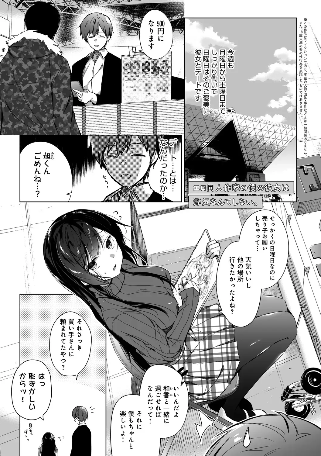 [ひらり] エロ同人作家の僕の彼女は浮気なんてしない。【デジタル特装版】 [DL版]_9