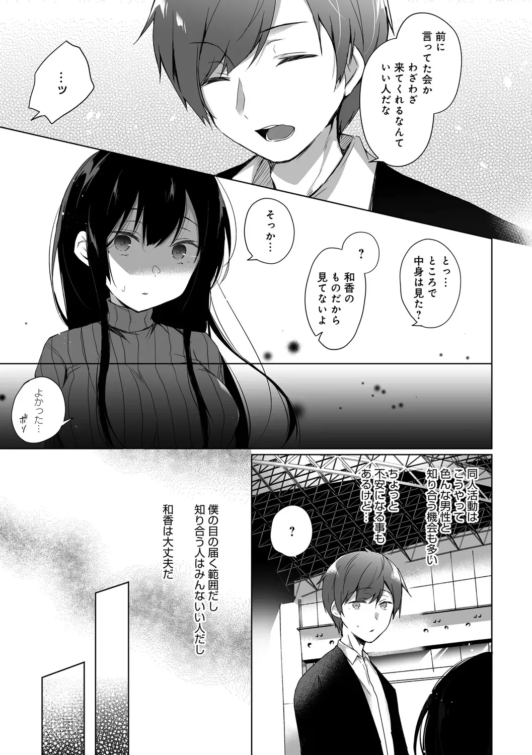 [ひらり] エロ同人作家の僕の彼女は浮気なんてしない。【デジタル特装版】 [DL版]_10