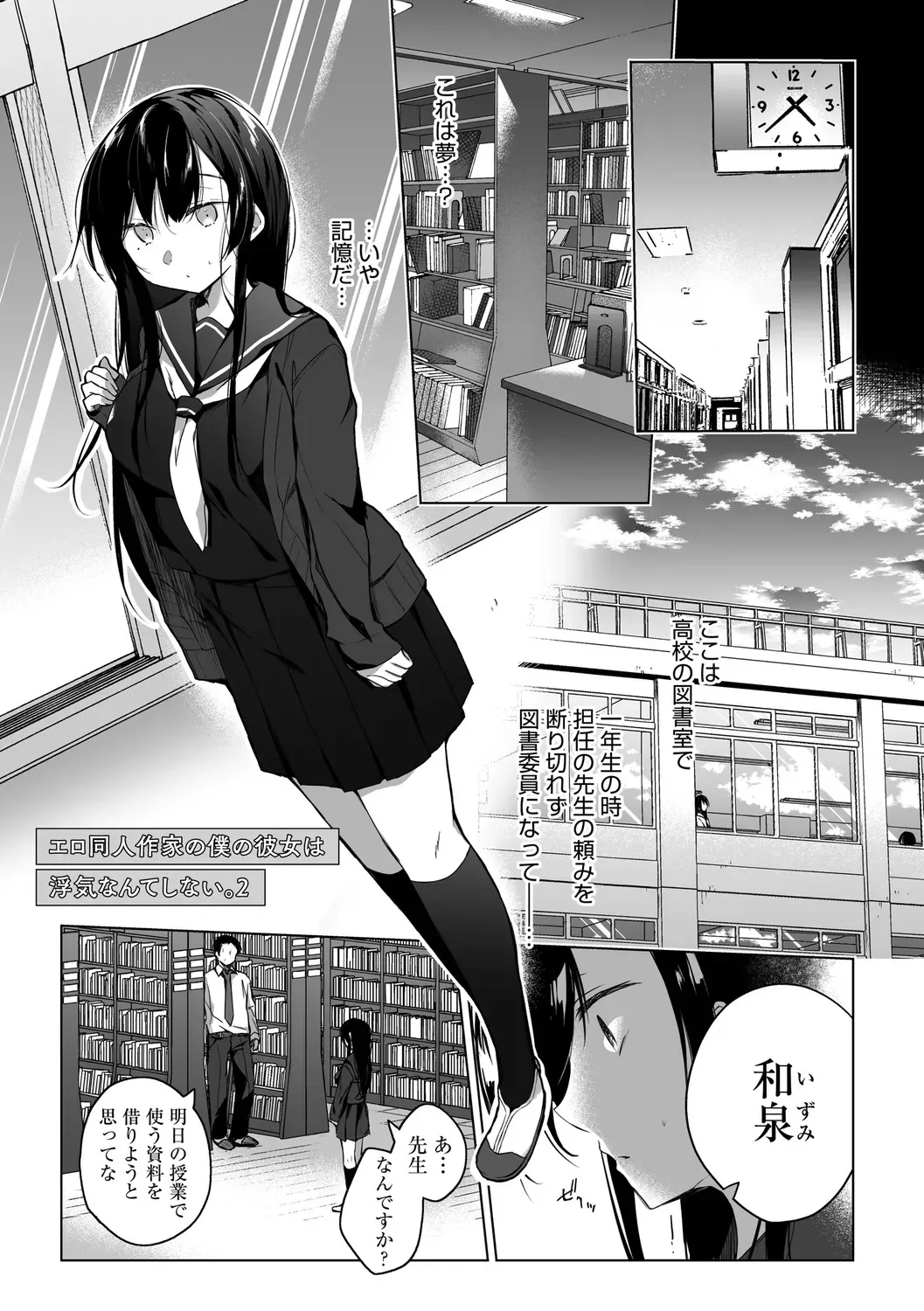 [ひらり] エロ同人作家の僕の彼女は浮気なんてしない。【デジタル特装版】 [DL版]_9