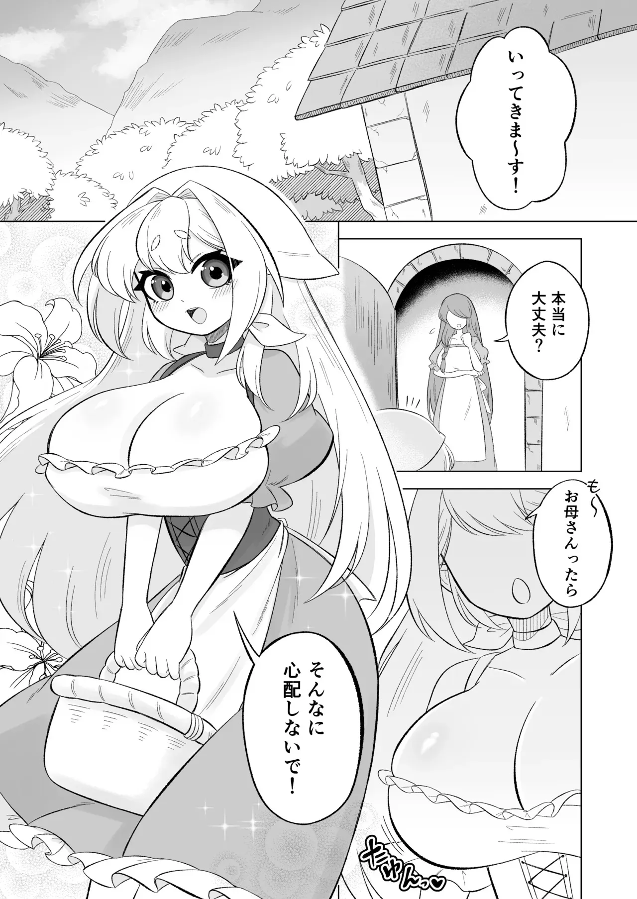 [もとの本棚(もと)] ある日森の中触手の怪物に種付け交尾される少女のお話 [DL版]_2