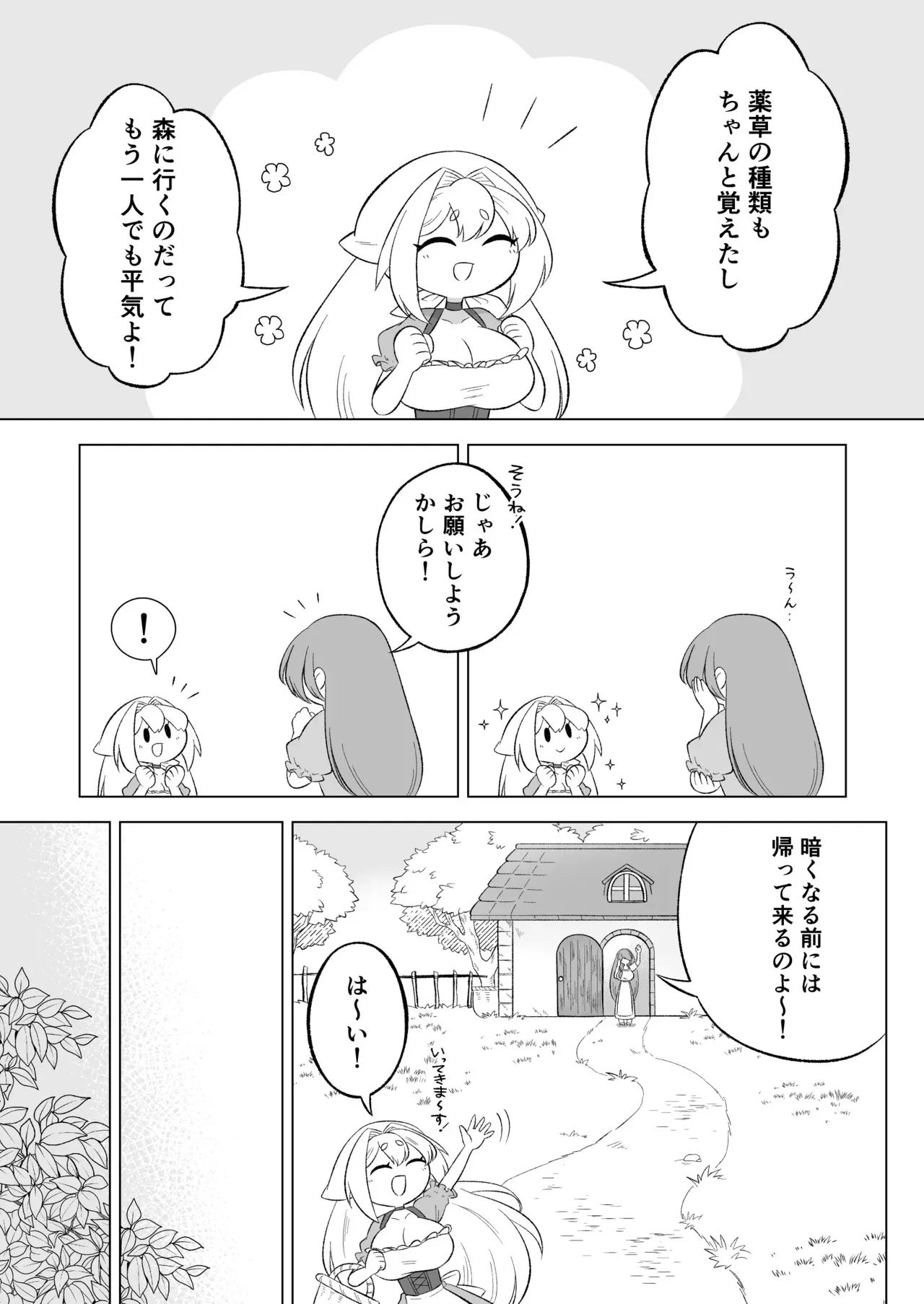 [もとの本棚(もと)] ある日森の中触手の怪物に種付け交尾される少女のお話 [DL版]_3