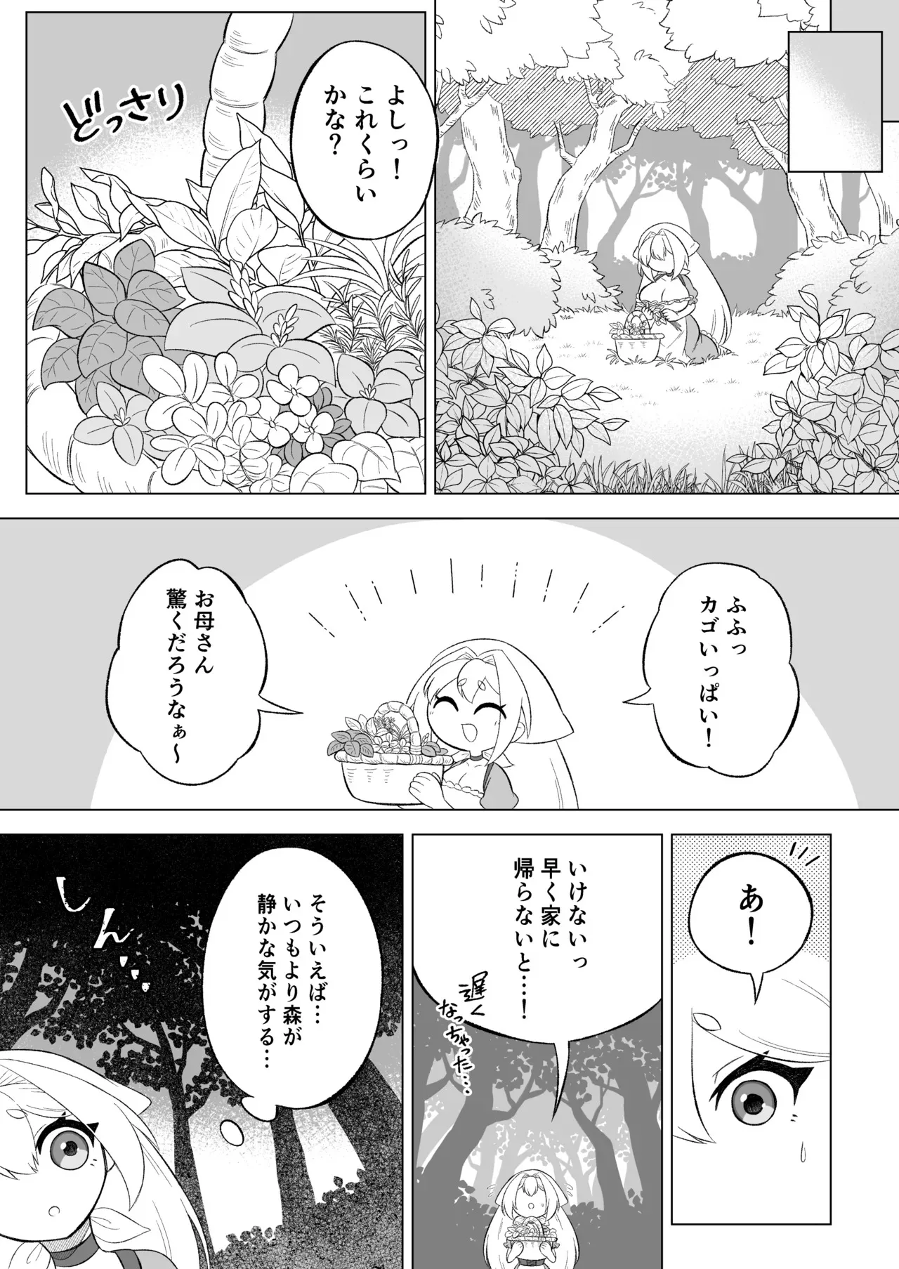 [もとの本棚(もと)] ある日森の中触手の怪物に種付け交尾される少女のお話 [DL版]_4