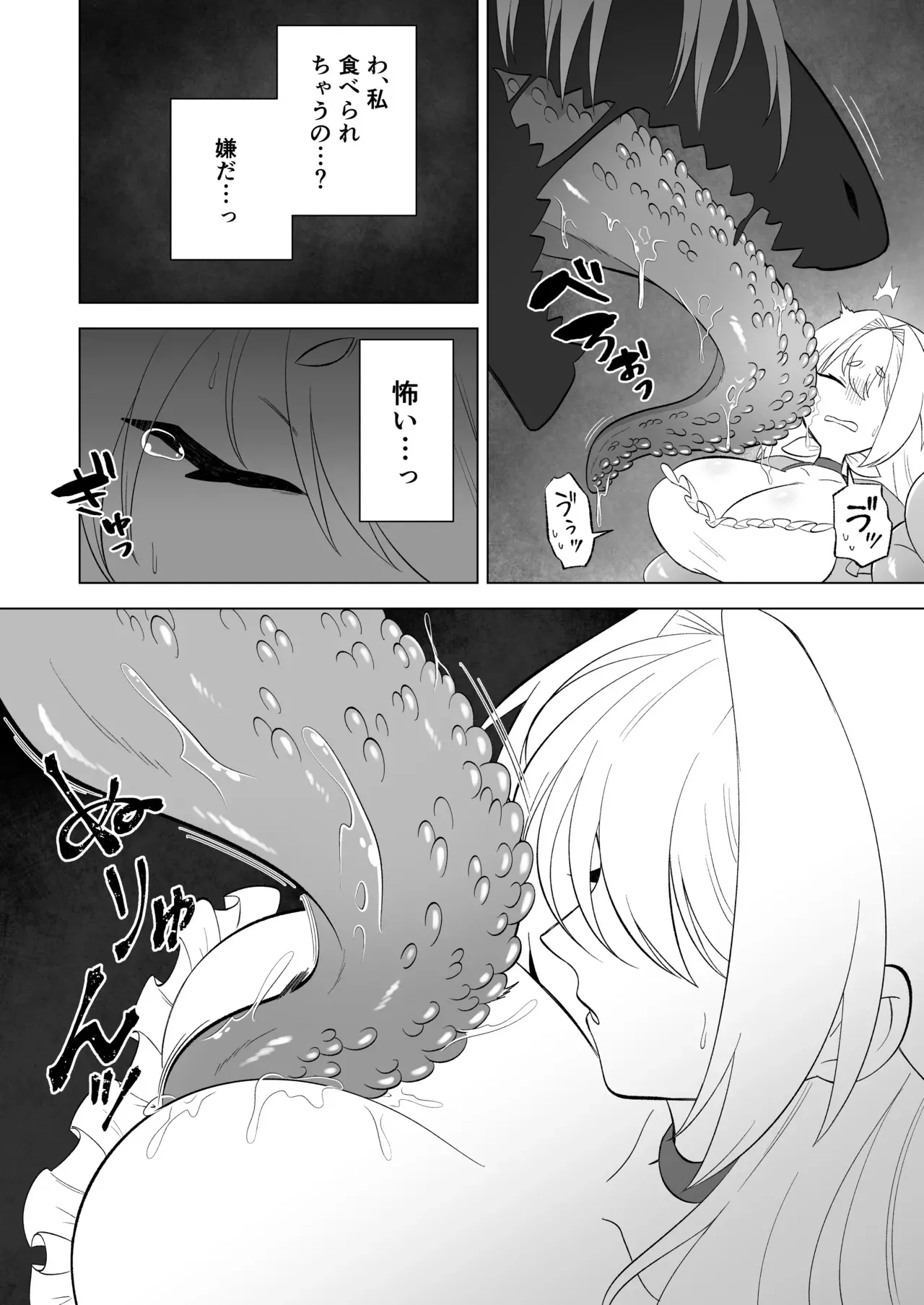 [もとの本棚(もと)] ある日森の中触手の怪物に種付け交尾される少女のお話 [DL版]_9