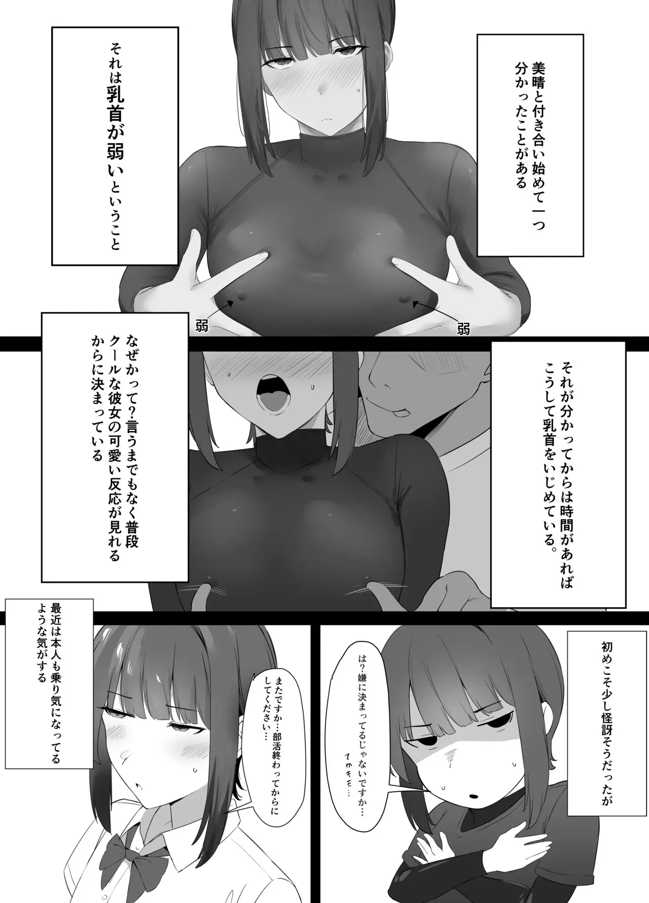 [初代] 普段クールな運動部女子は乳首が弱い [DL版]_5