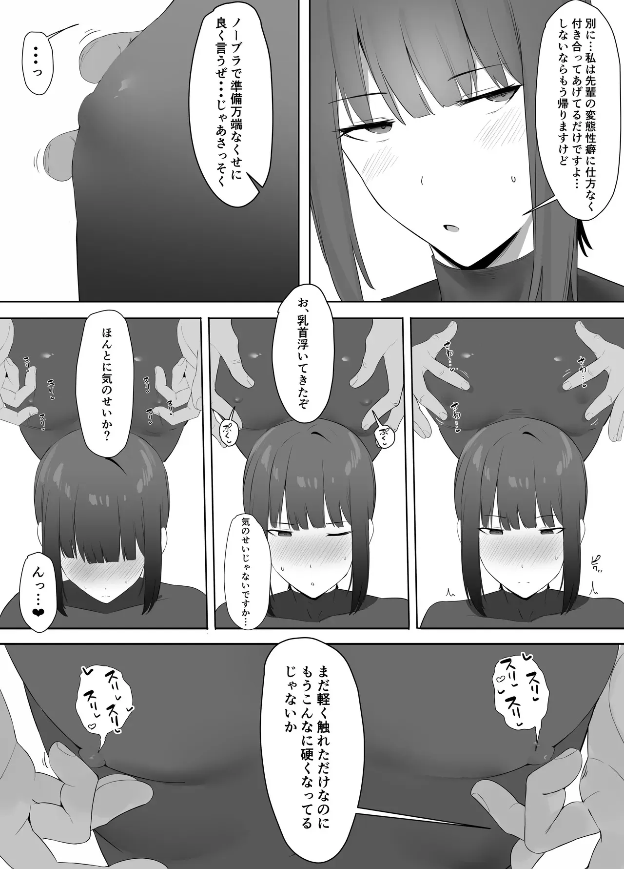 [初代] 普段クールな運動部女子は乳首が弱い [DL版]_7