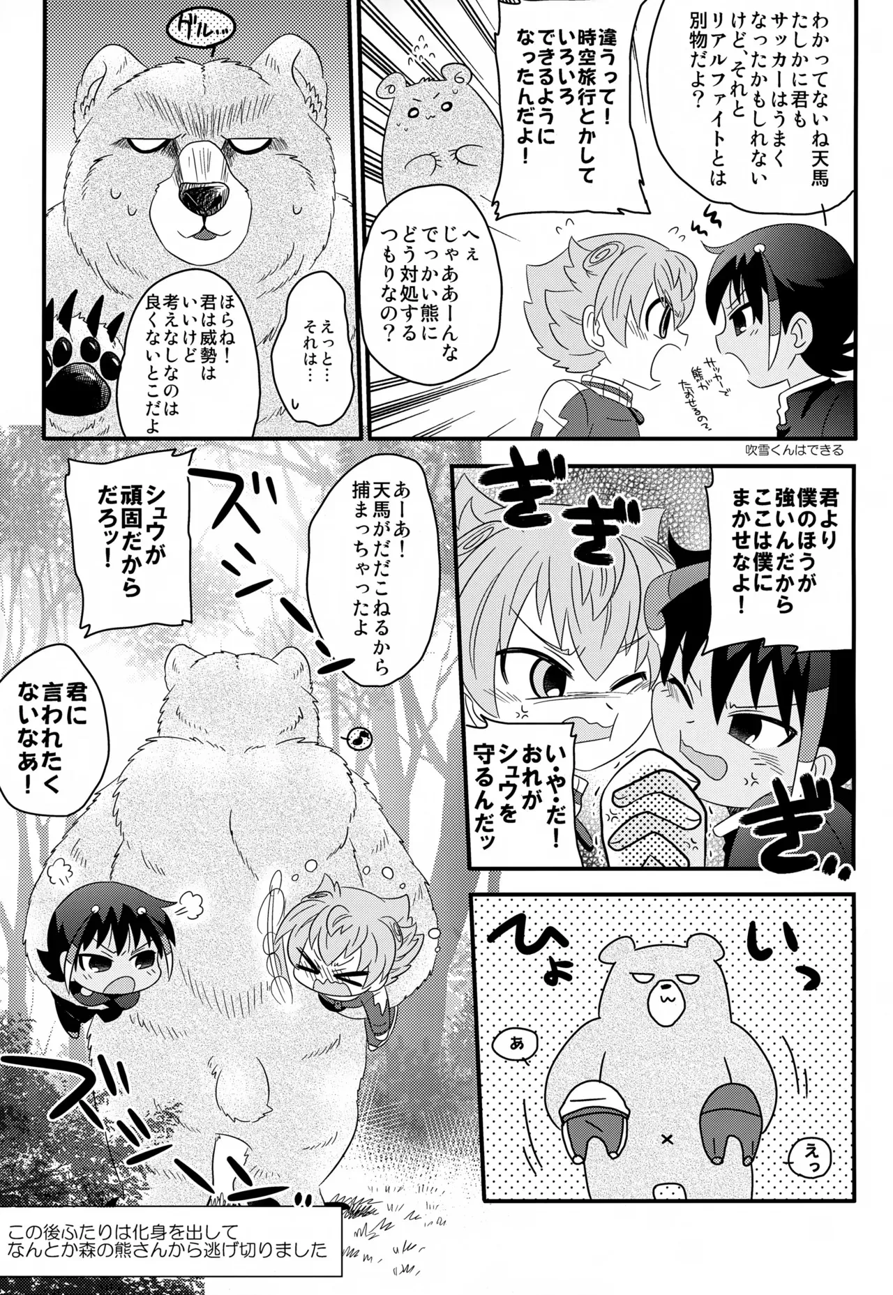 (青春カップ11) [かまつばきんめ (よろず)] KME KazeMati Exodus (イナズマイレブンGO)_10