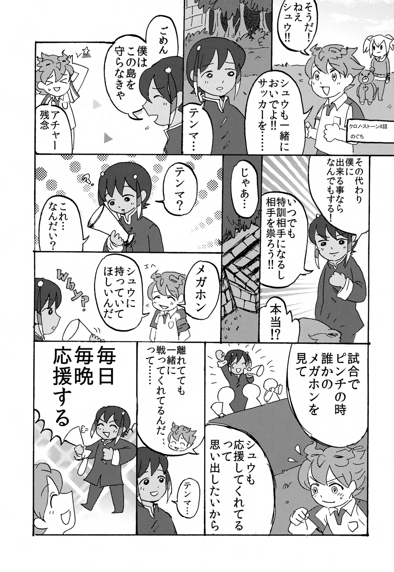 (青春カップ11) [かまつばきんめ (よろず)] KME KazeMati Exodus (イナズマイレブンGO)_6