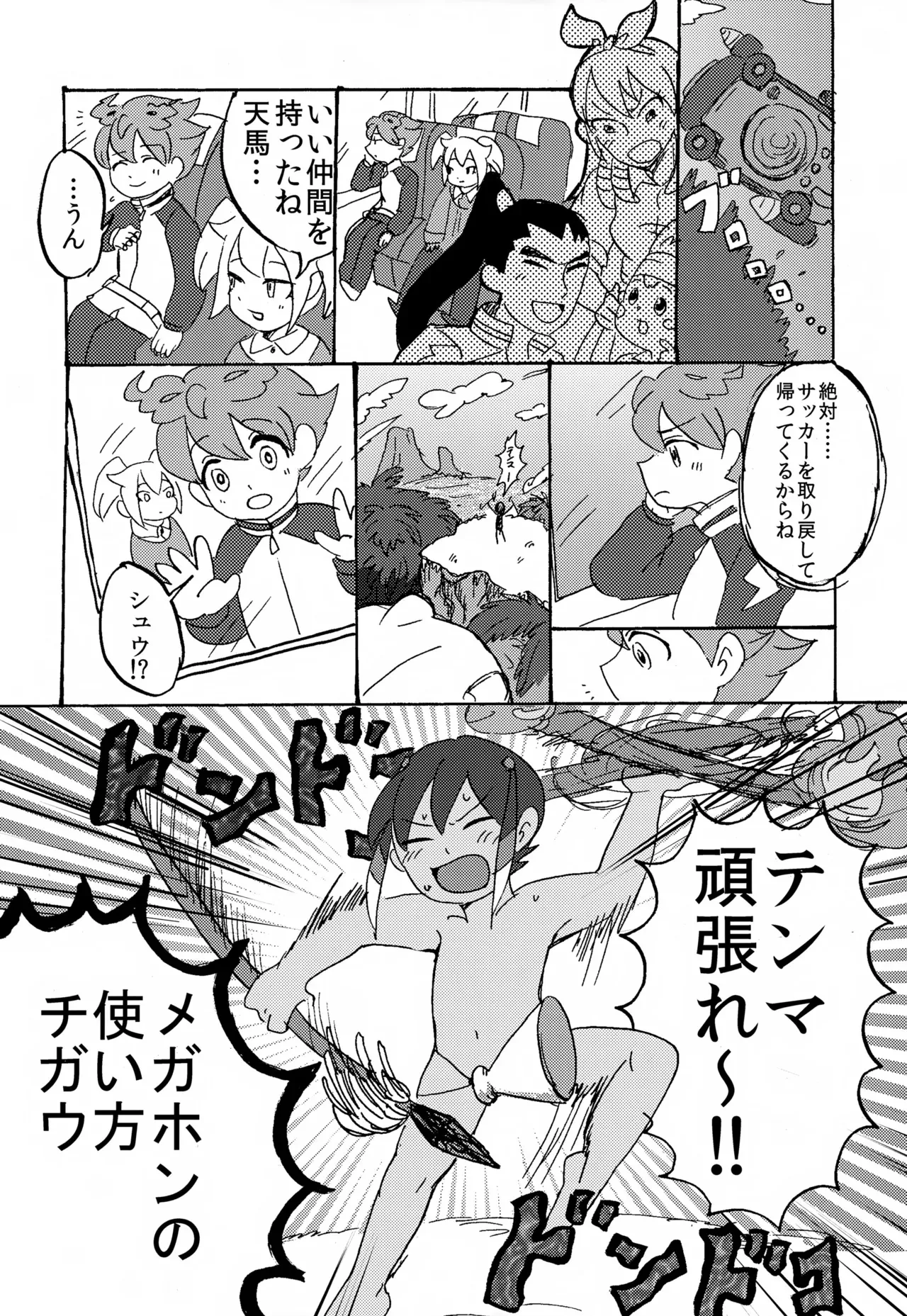 (青春カップ11) [かまつばきんめ (よろず)] KME KazeMati Exodus (イナズマイレブンGO)_7
