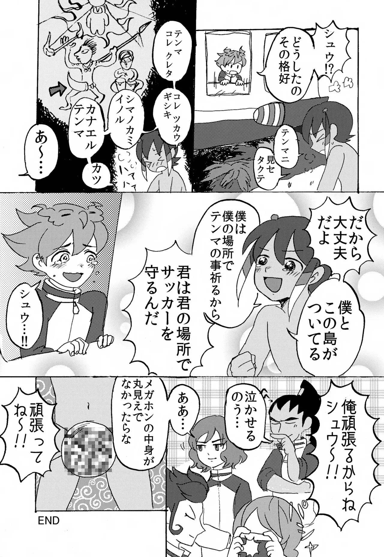 (青春カップ11) [かまつばきんめ (よろず)] KME KazeMati Exodus (イナズマイレブンGO)_8
