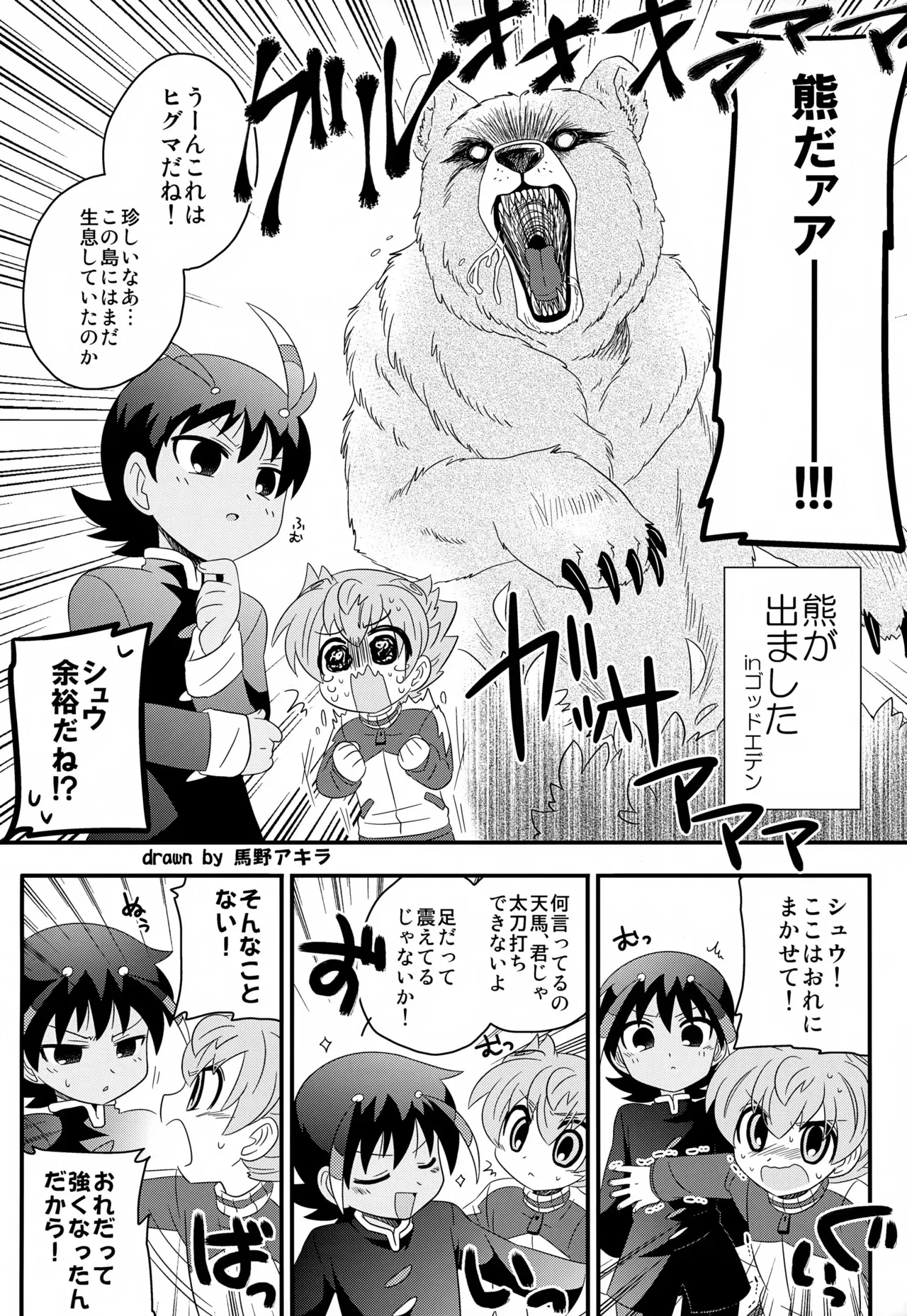 (青春カップ11) [かまつばきんめ (よろず)] KME KazeMati Exodus (イナズマイレブンGO)_9