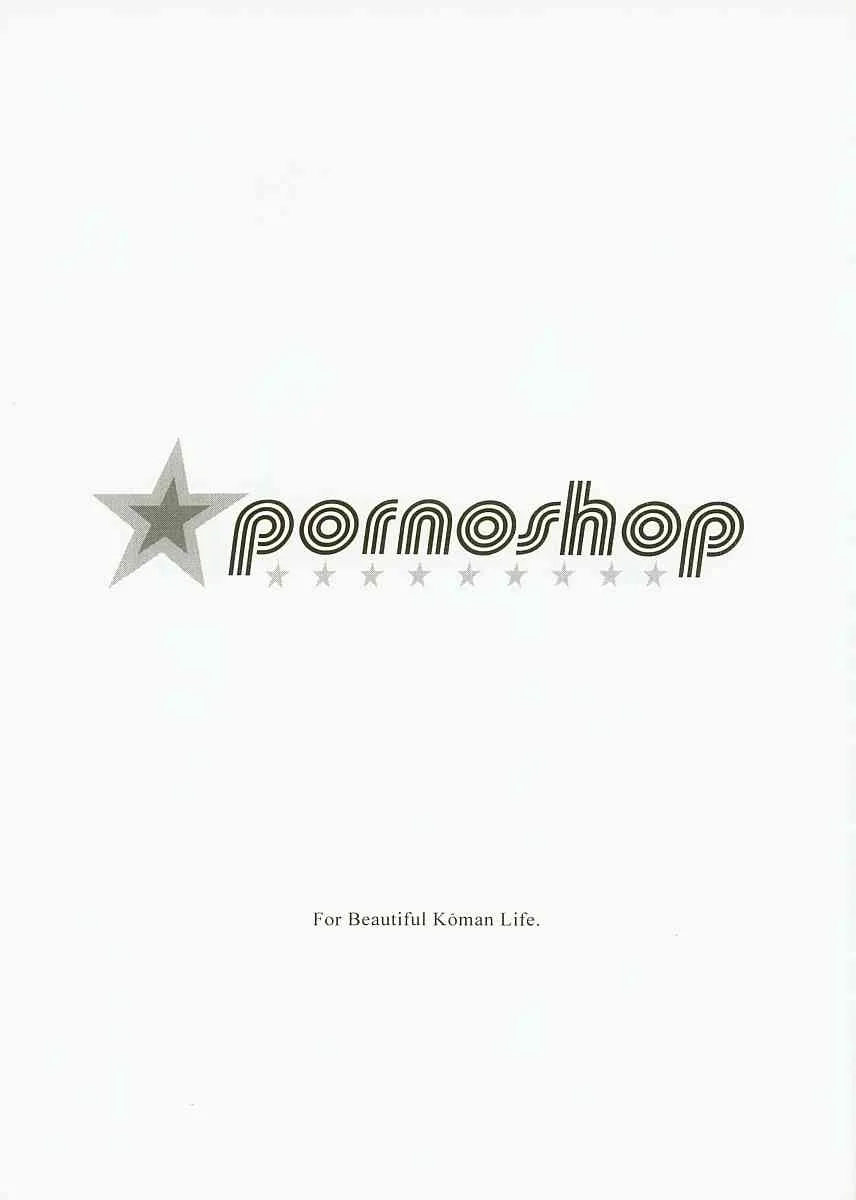 (Cレヴォ25) [ポルノ★スター (玉置勉強)] Pornoshop (オリジナル, 新世紀エヴァンゲリオン)
