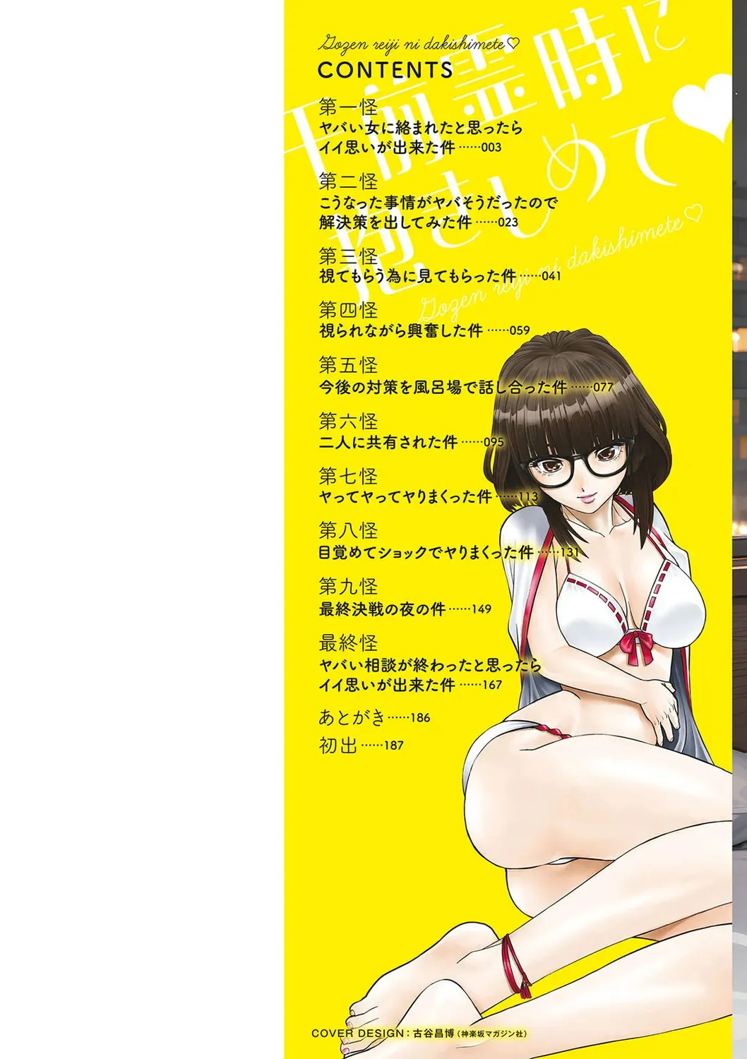 [usi] 午前霊時に抱きしめて [DL版]_2