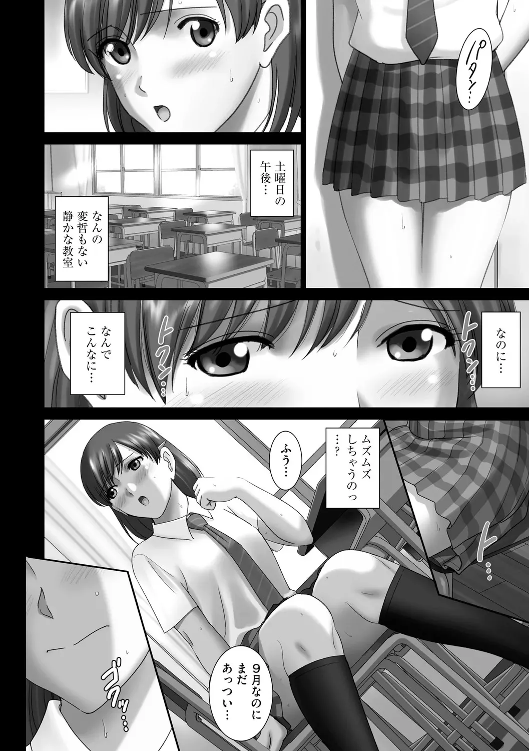 [SMAC] 露出オトメimmoral ～いつだってハダカを見られたい変態少女たち～ [DL版]_10